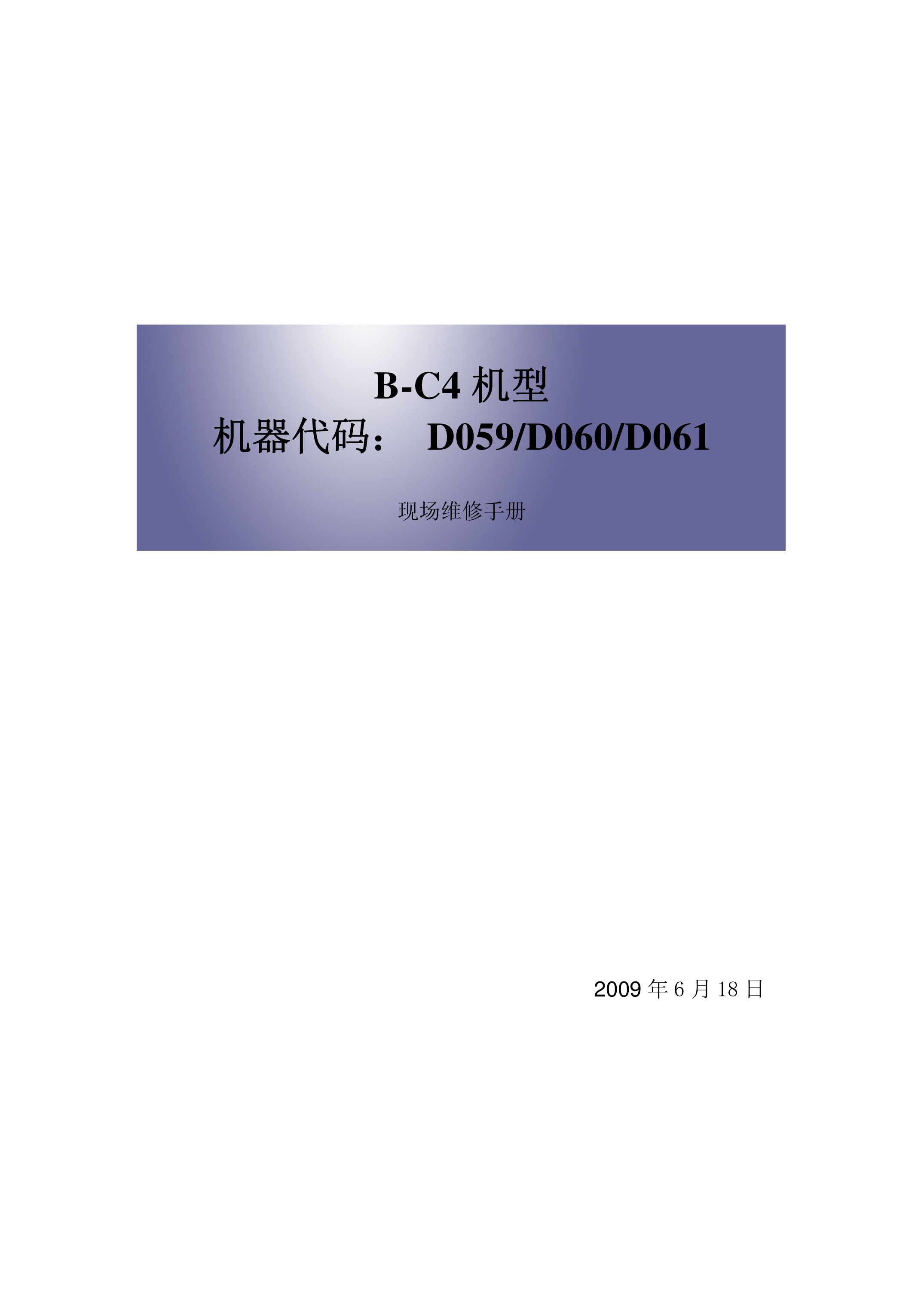 2094理光 1357EX 1107EX 维修手册