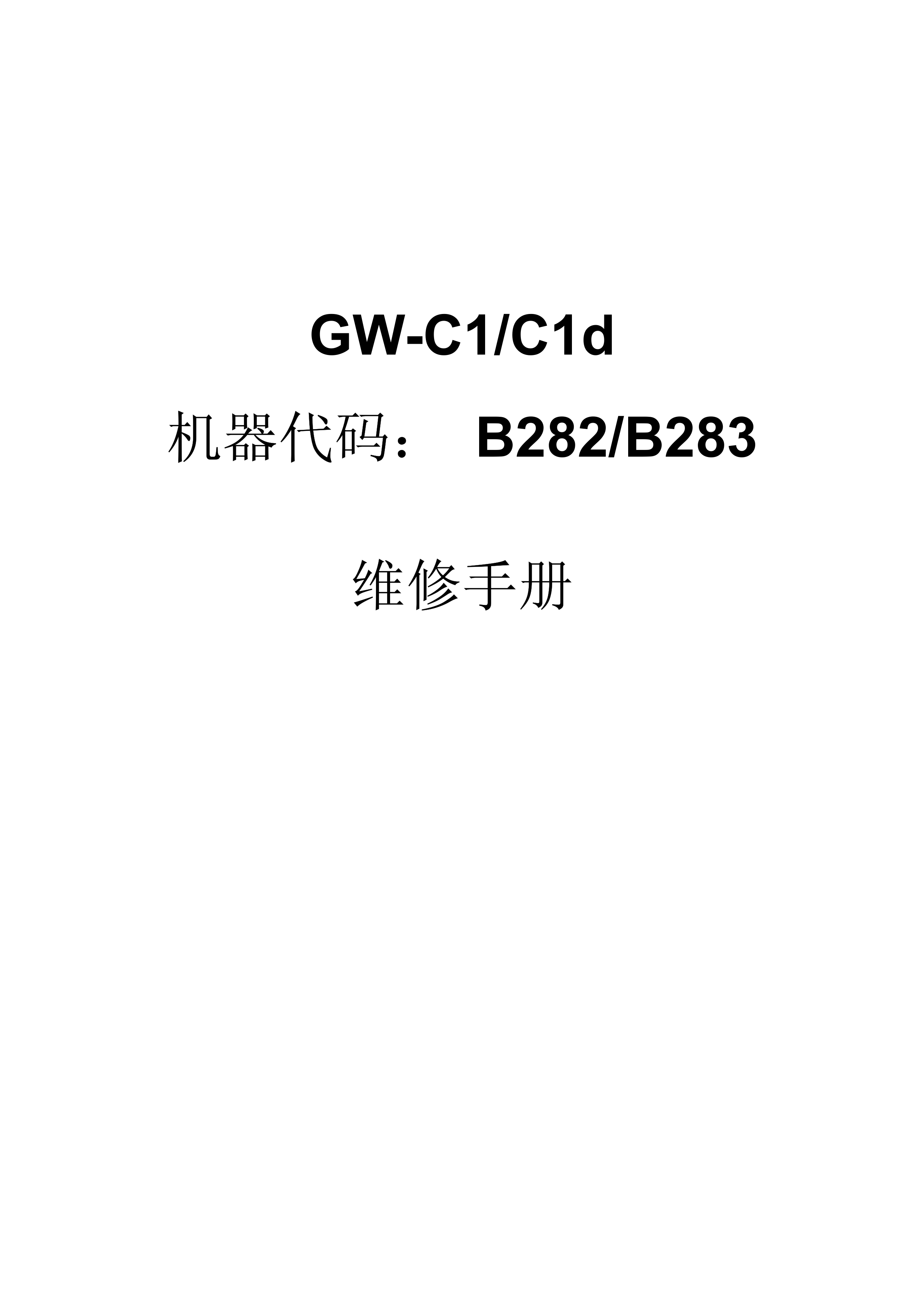 2095理光 1610LD 维修手册