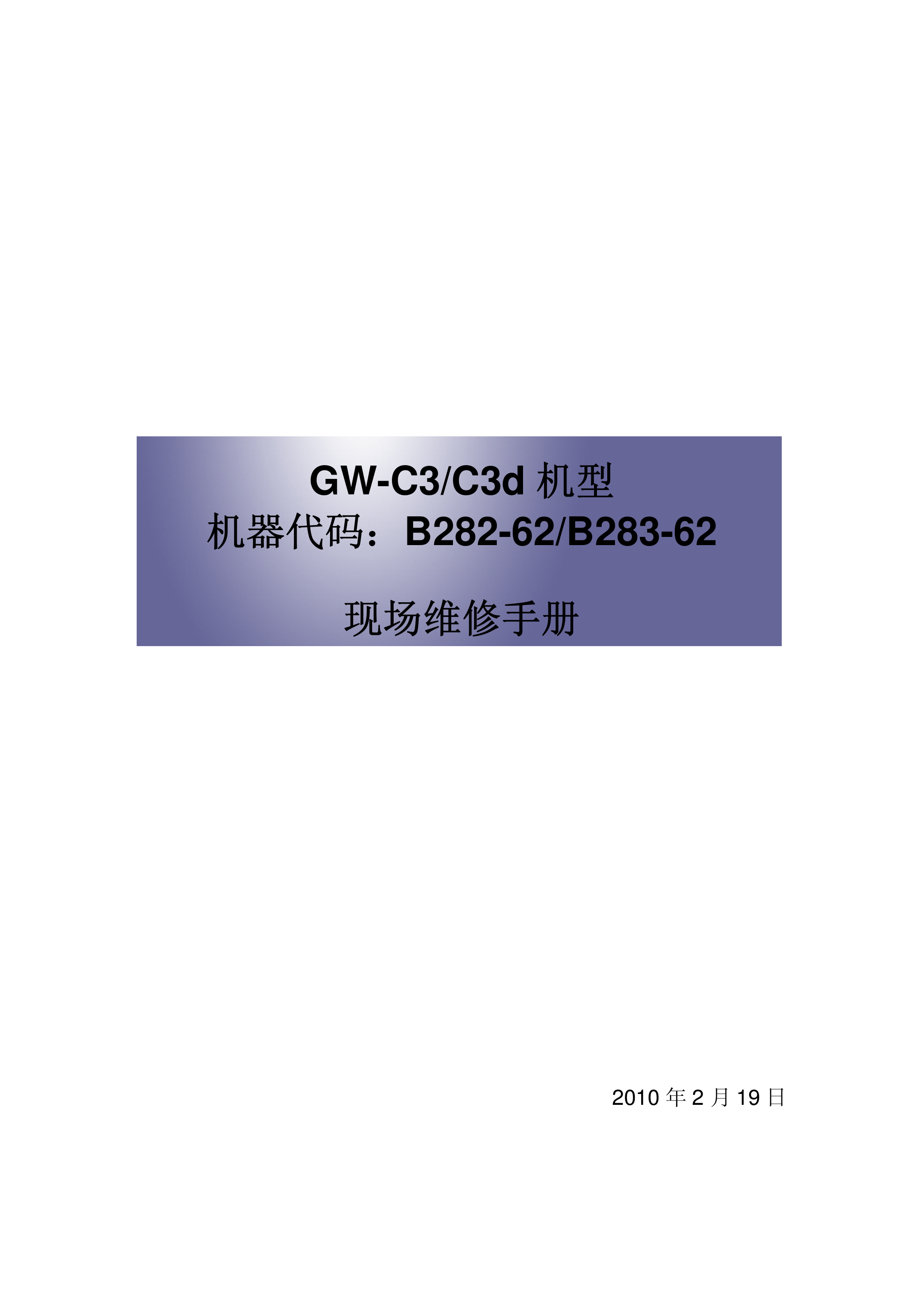 2096理光 1811L 2011LD 维修手册