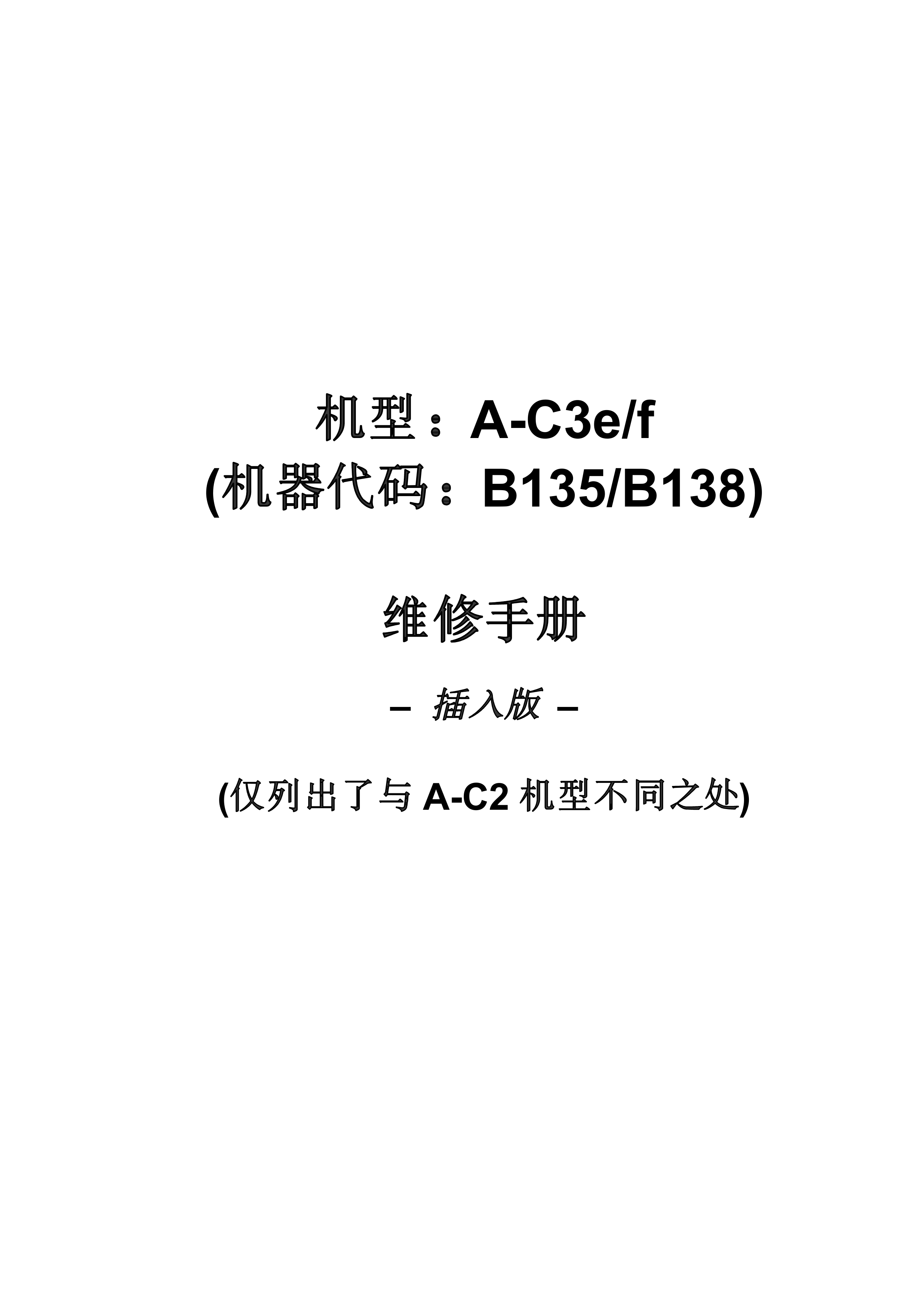 2100理光 2035e 2045e 维修手册