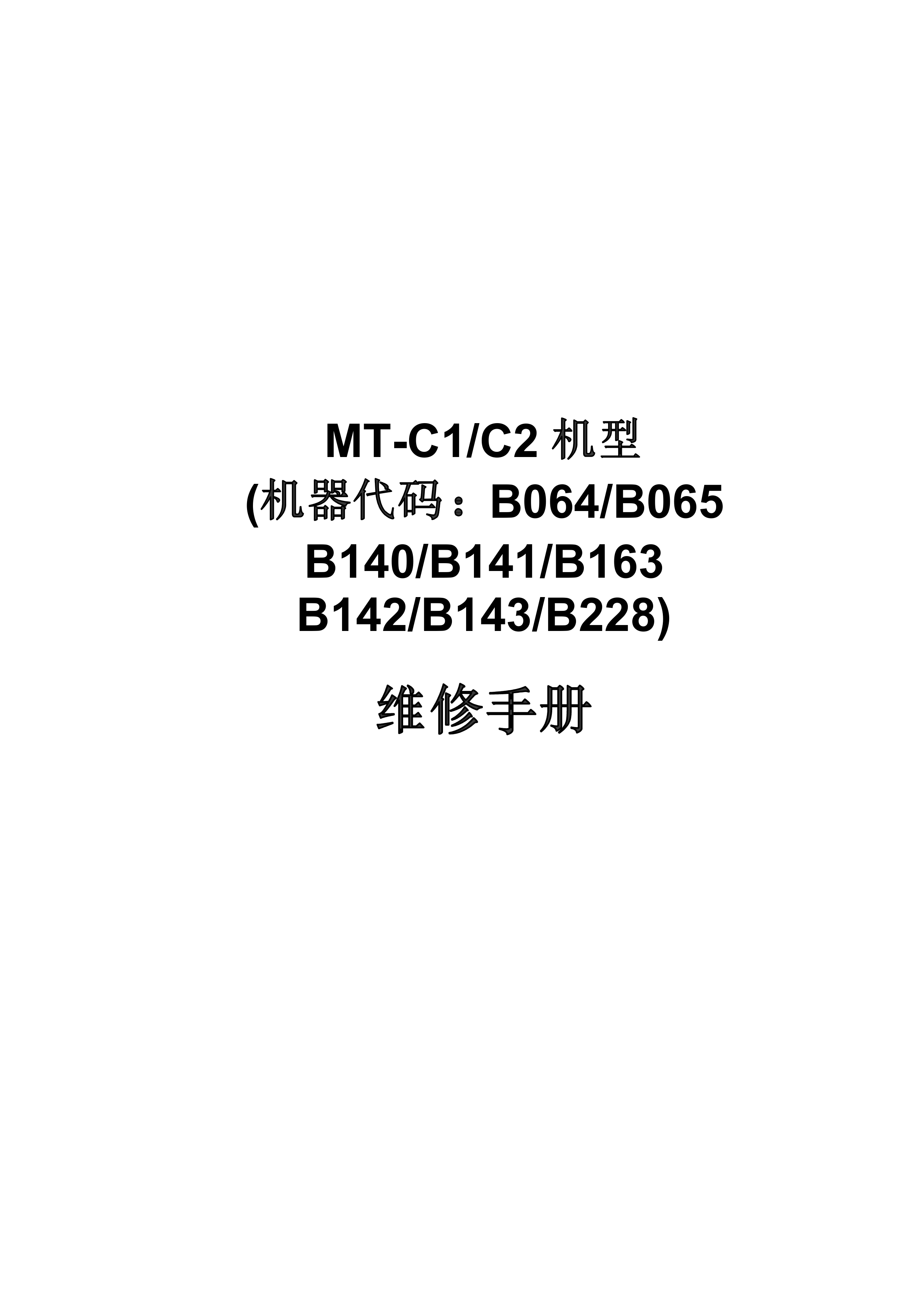 2101理光 2051 2060 2075 2090 维修手