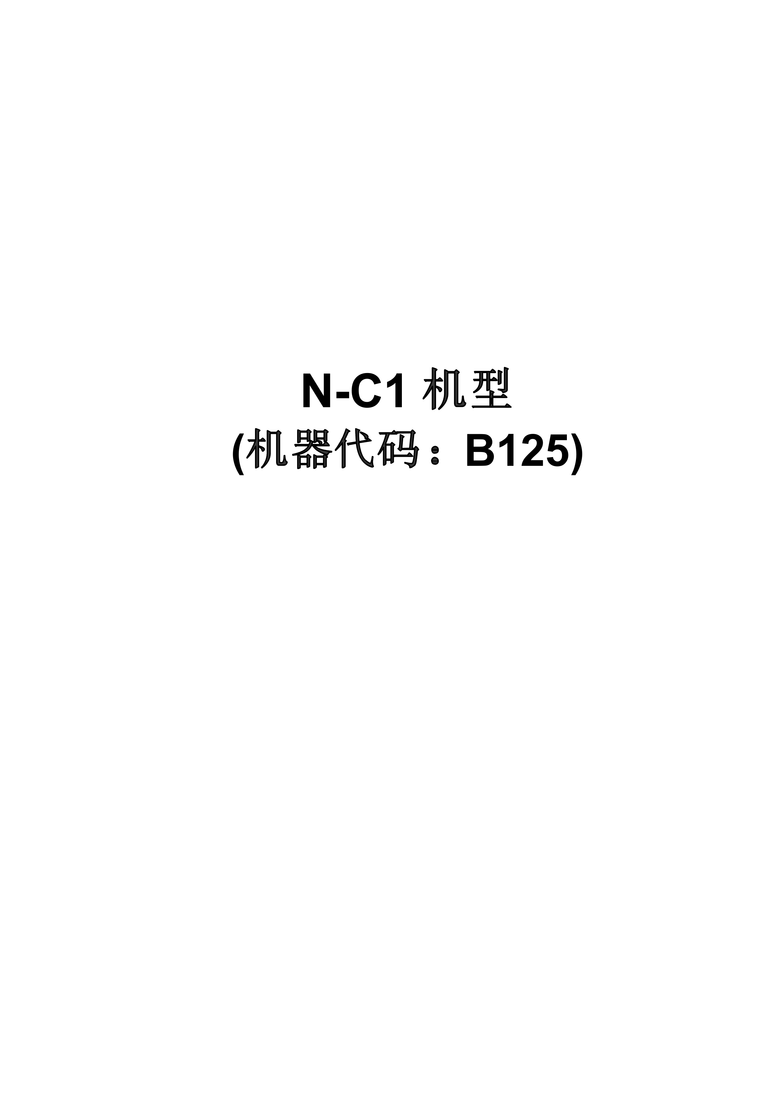 2102理光 240W 工程机维修手册