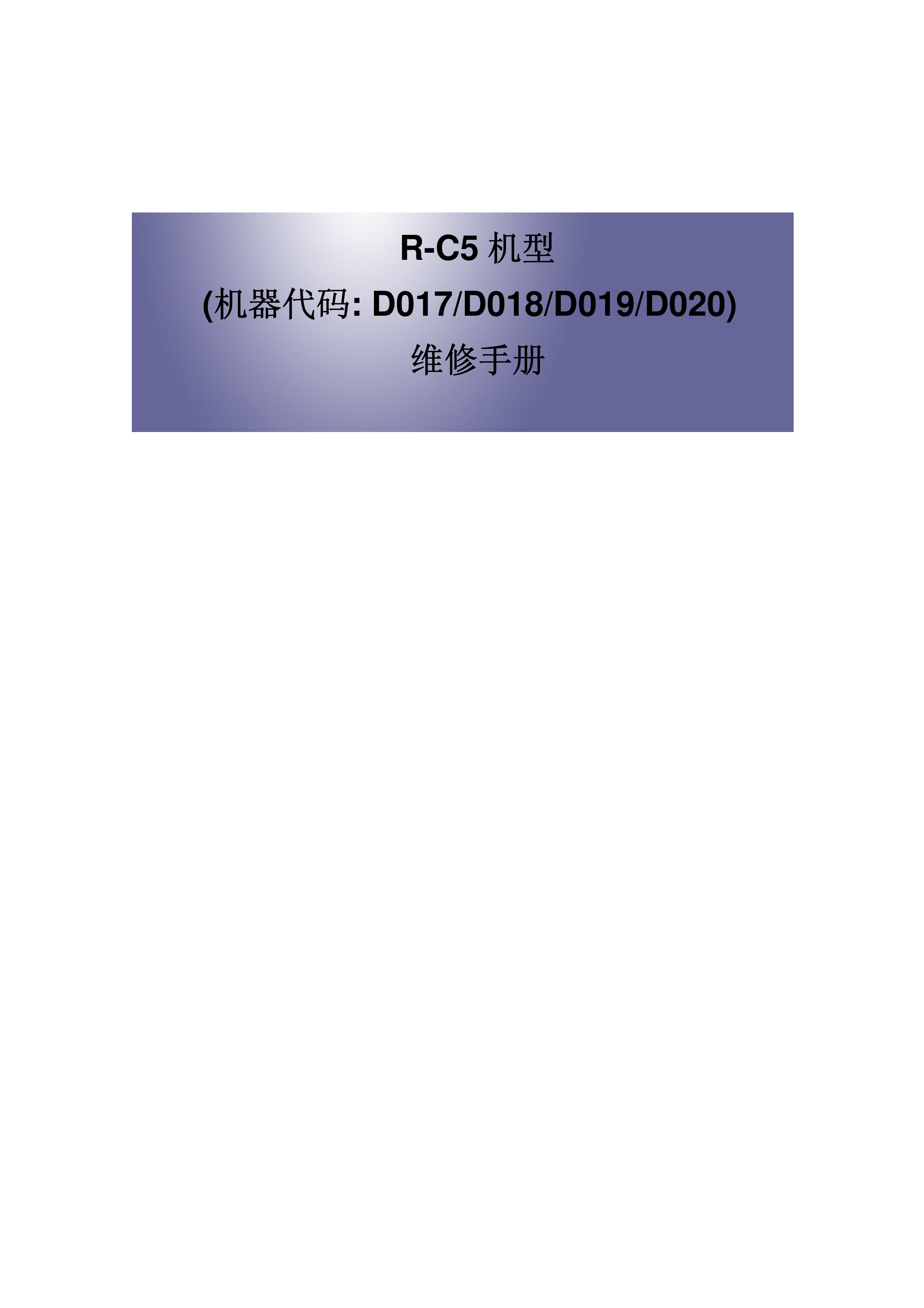 2103理光 2550B 3350B 维修手册