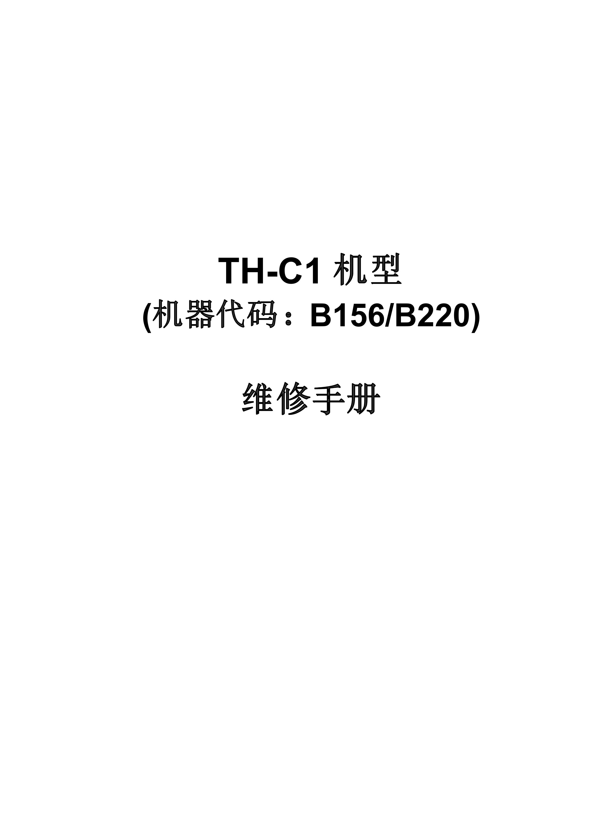 2106理光 3224C 3232C 维修手册
