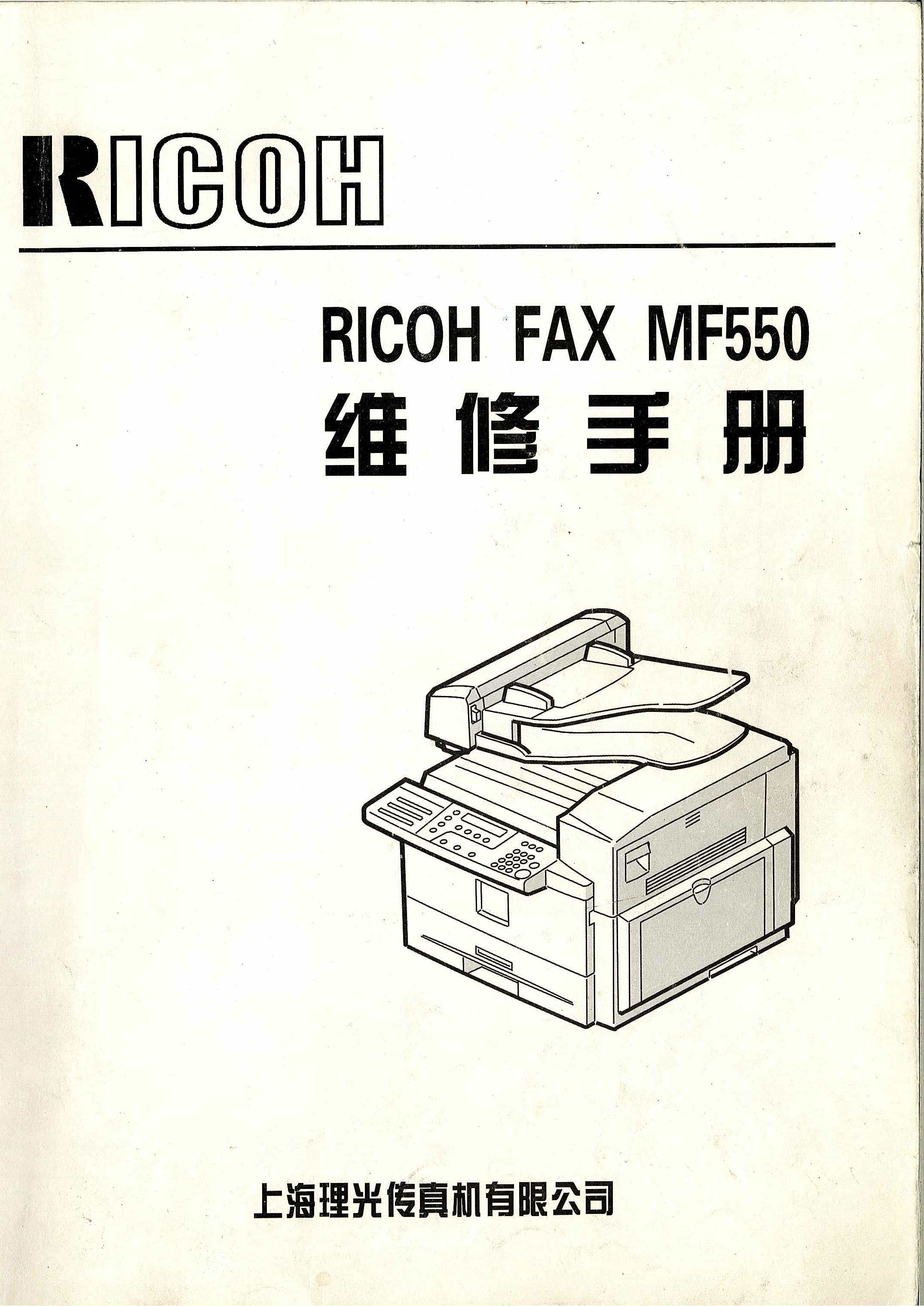2107理光 3320L 550 传真机维修手册