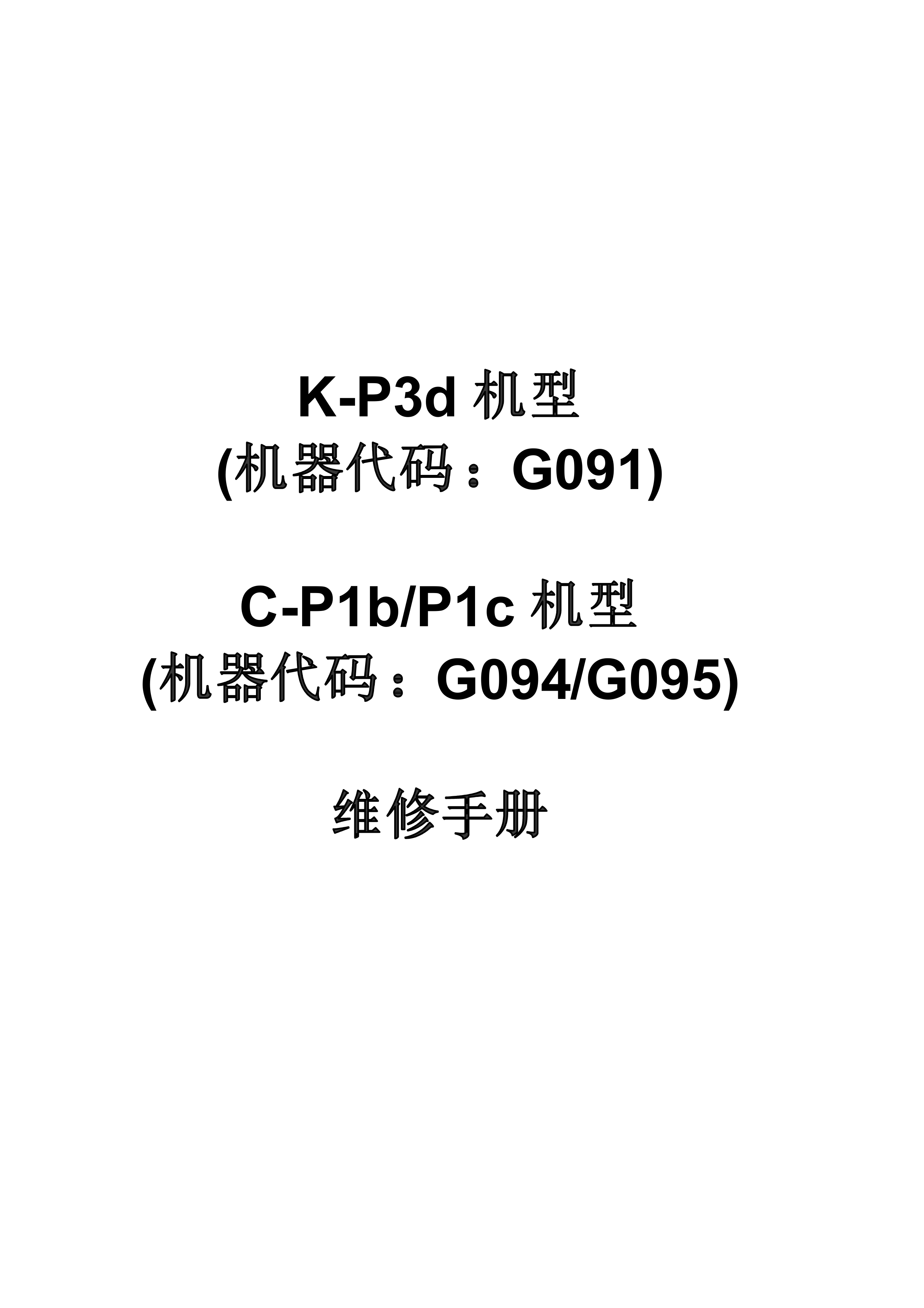 2108理光 400S ap600 维修手册