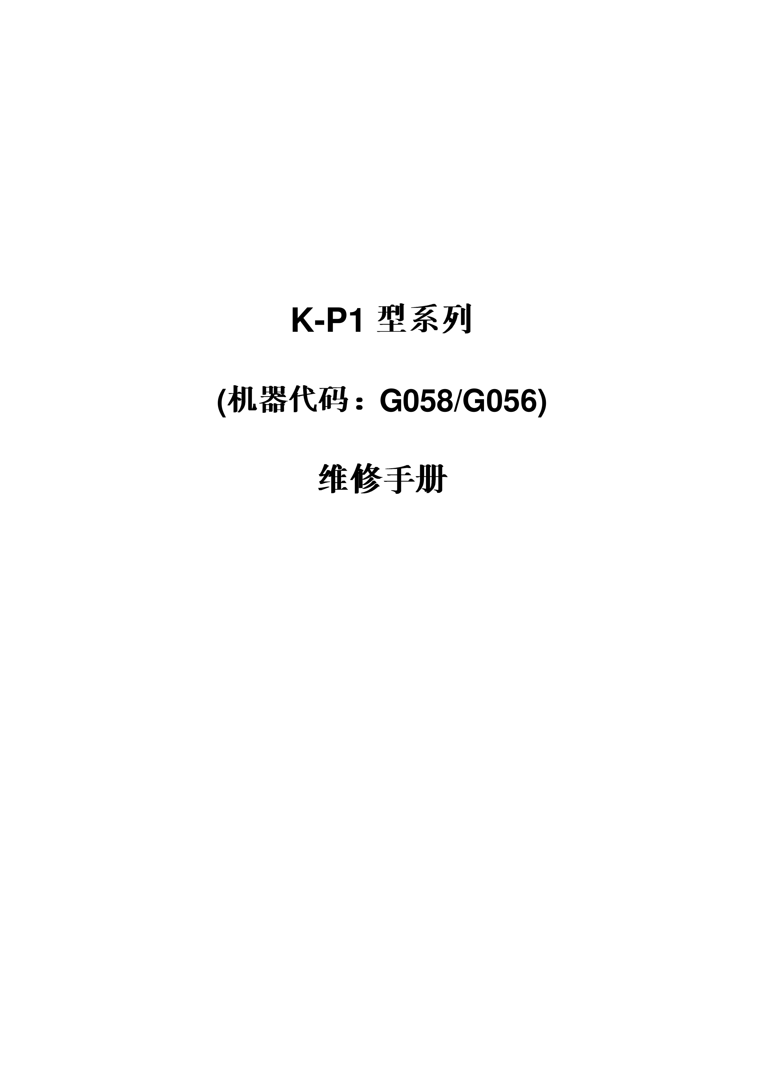 2114理光 AP 2600 2600N 2610 2610N打印机 维修手册