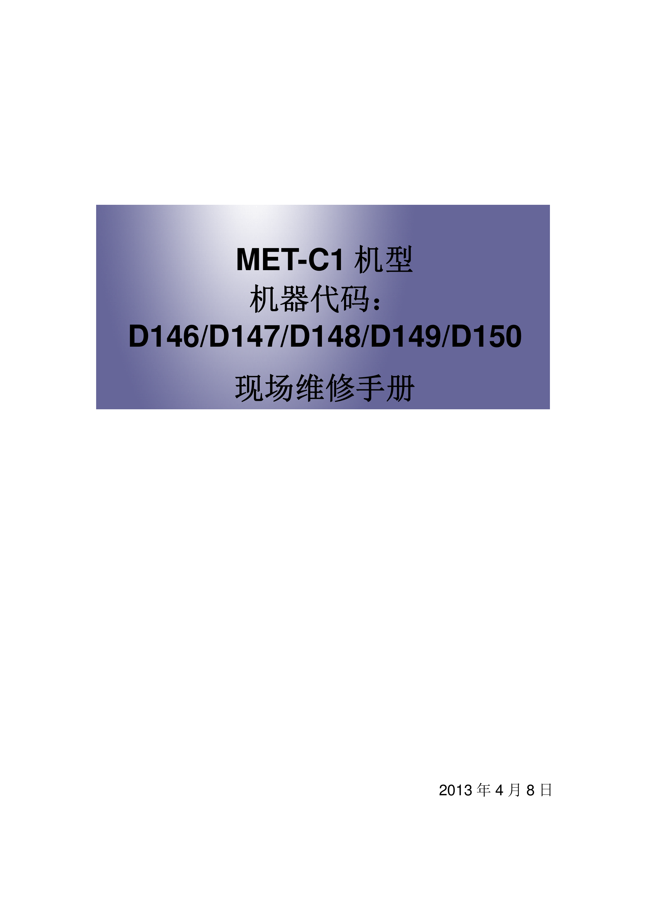 2116理光 C3003SP 3503 4503 5503 6003SP 彩机维修手册