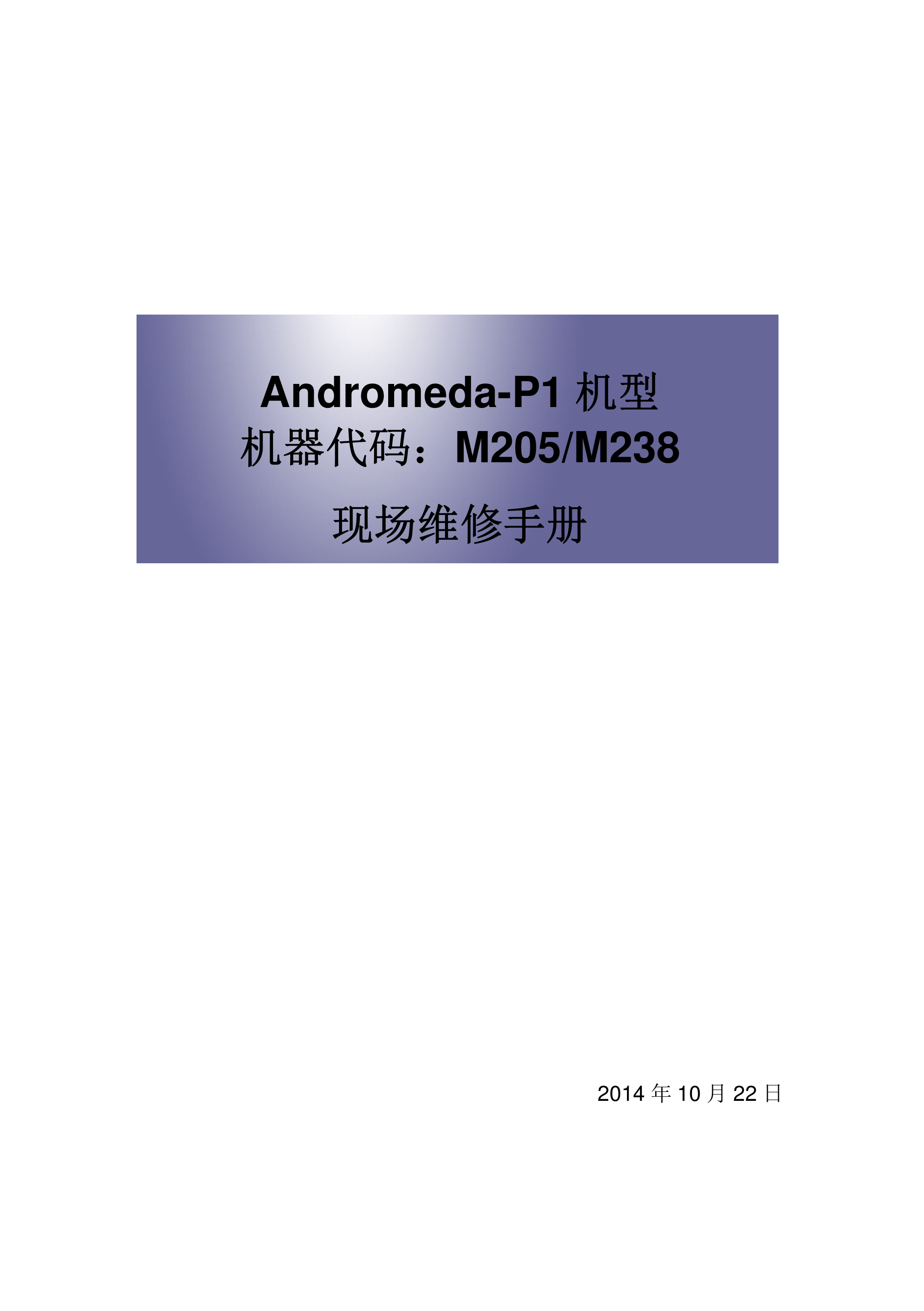 2119理光 C9100 C9110 彩机维修手册