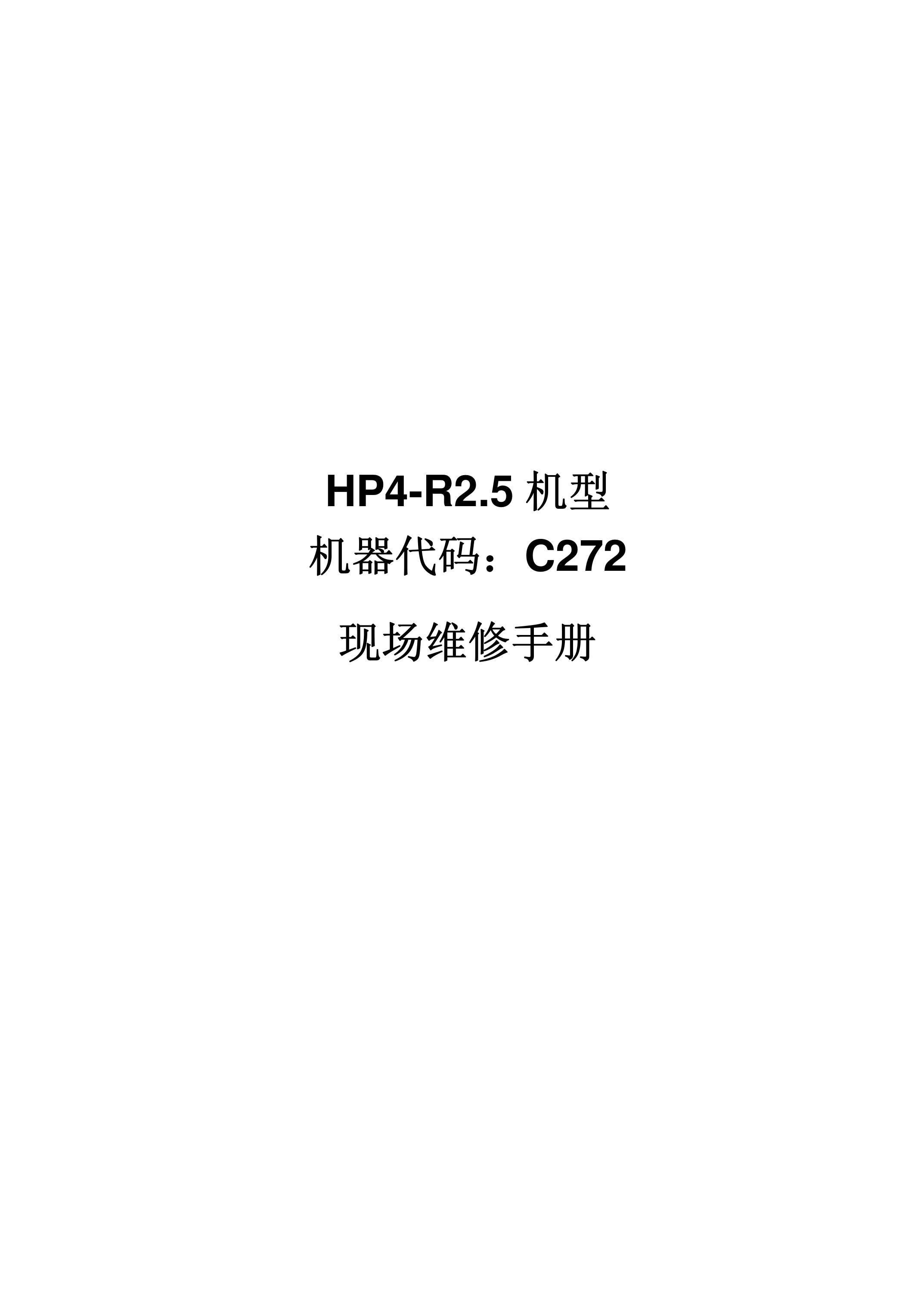 2131理光 DX 4446C 4446CP 4544C 4545CP基士得耶CP6452C 6453P速印机中文维修手册