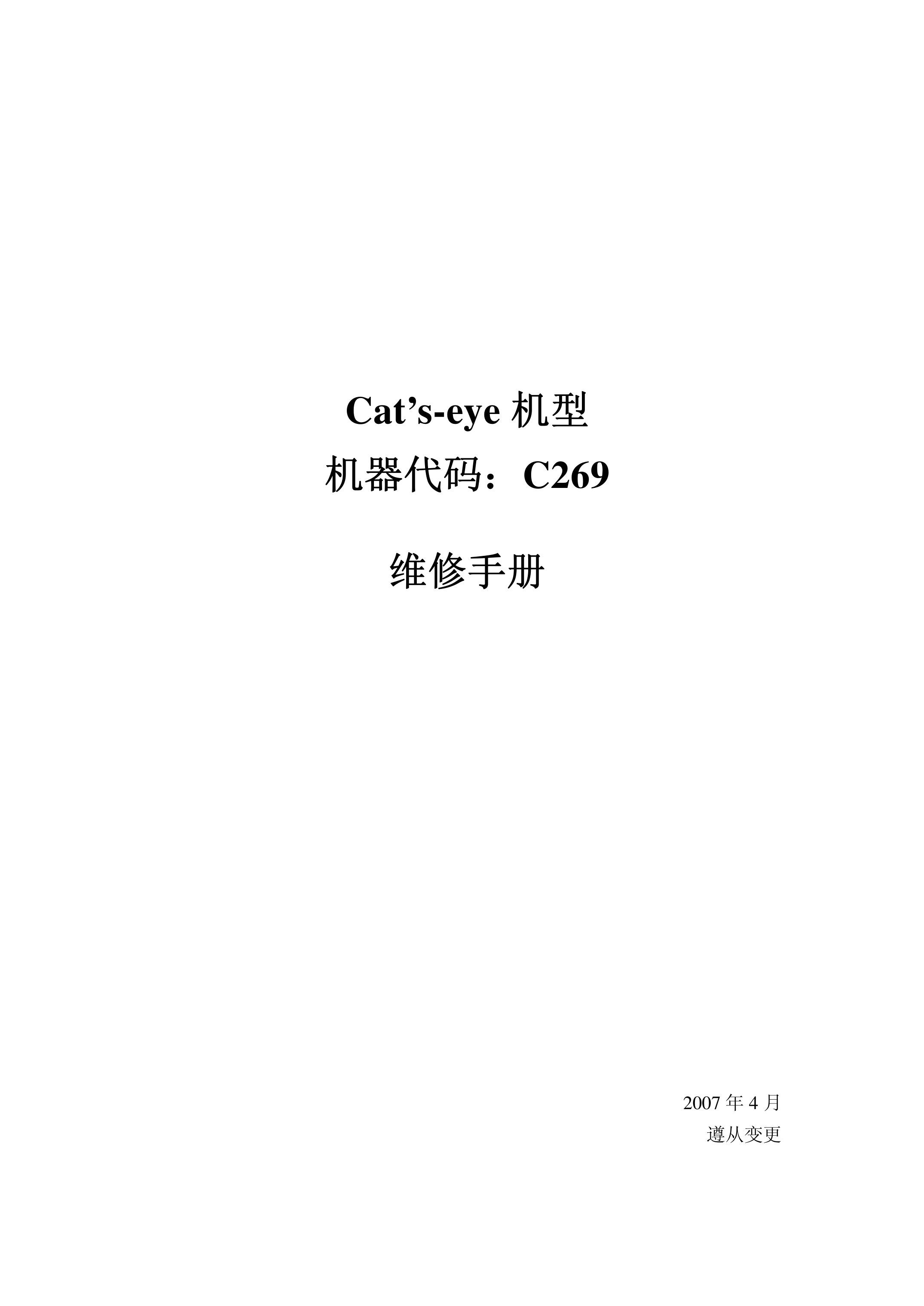 2133理光 DX 4640PD 基士得耶 CP 6340D 数码印刷机中文维修手册
