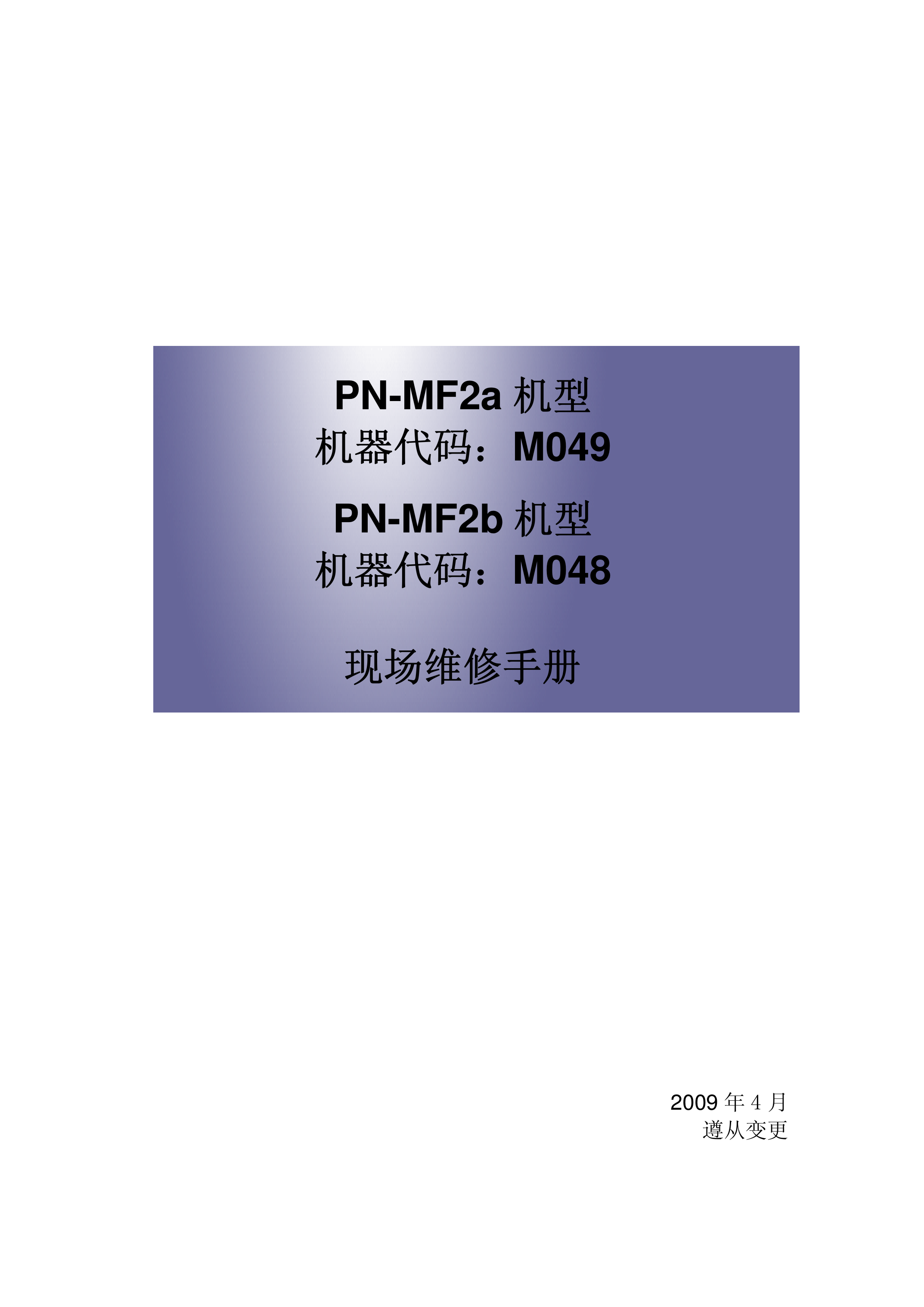 2137理光 FX 150S 150SF 维修手册