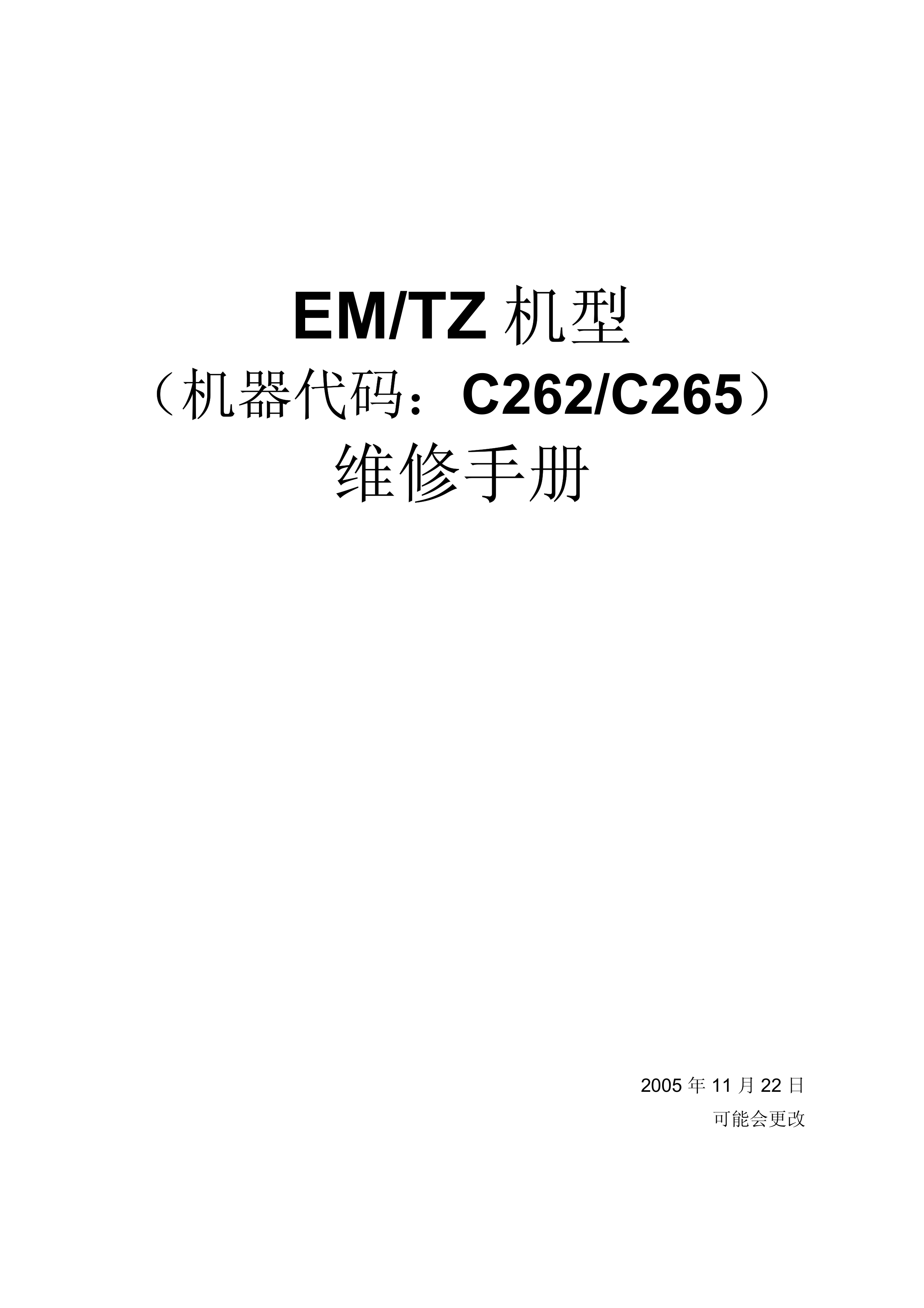 2138理光 HQ9000 基士得耶 CP6346 数码印刷机维修手册