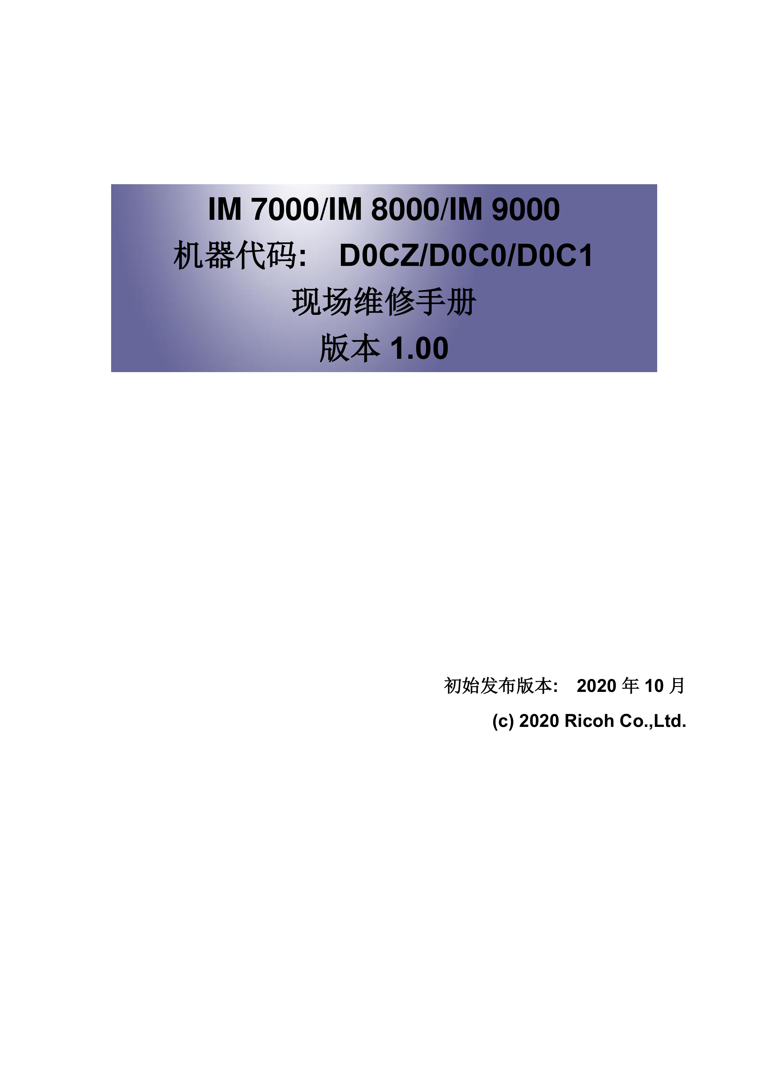 2139理光 IM 7000 IM8000 IM9000 维