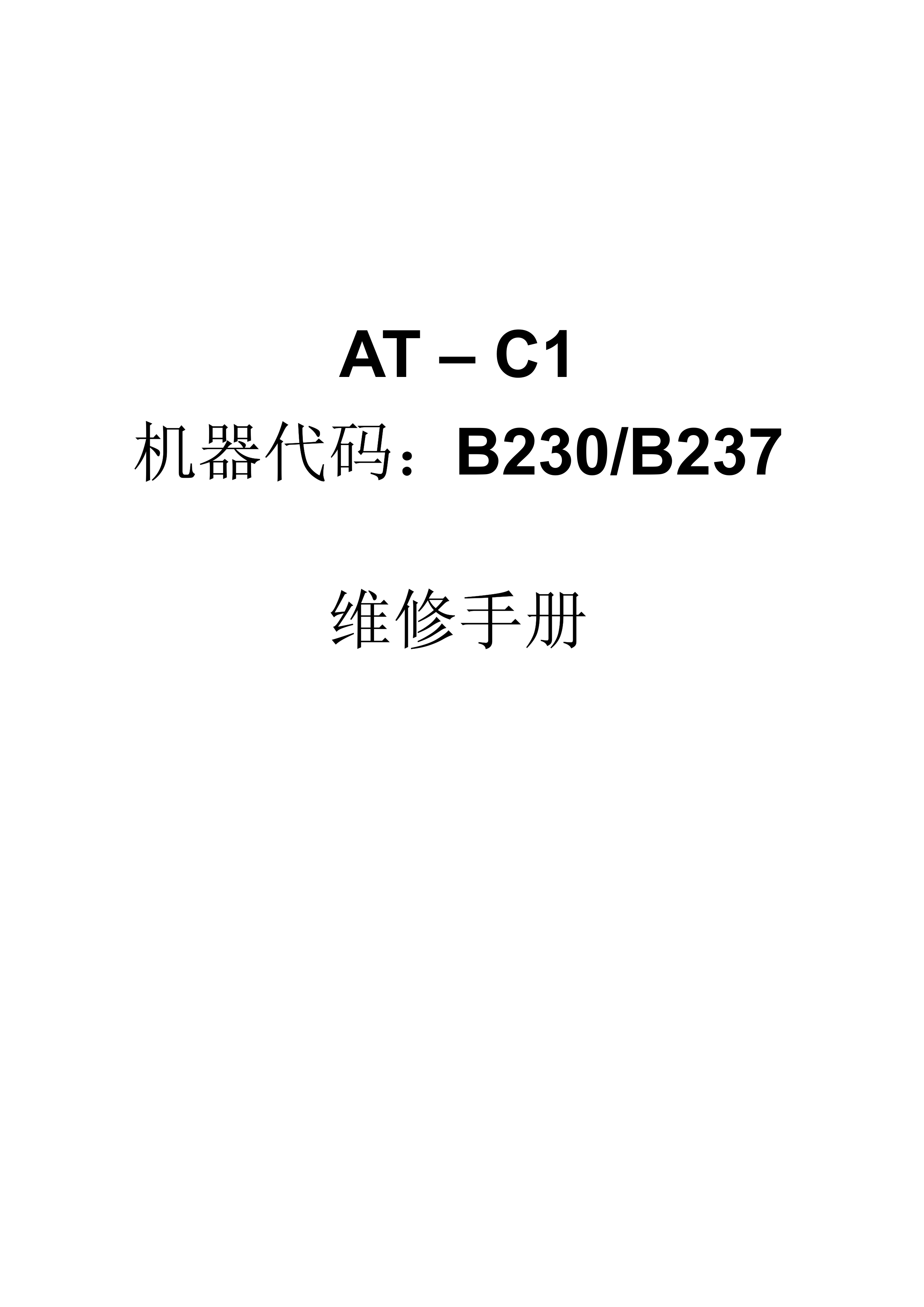2204理光 彩机维修手册