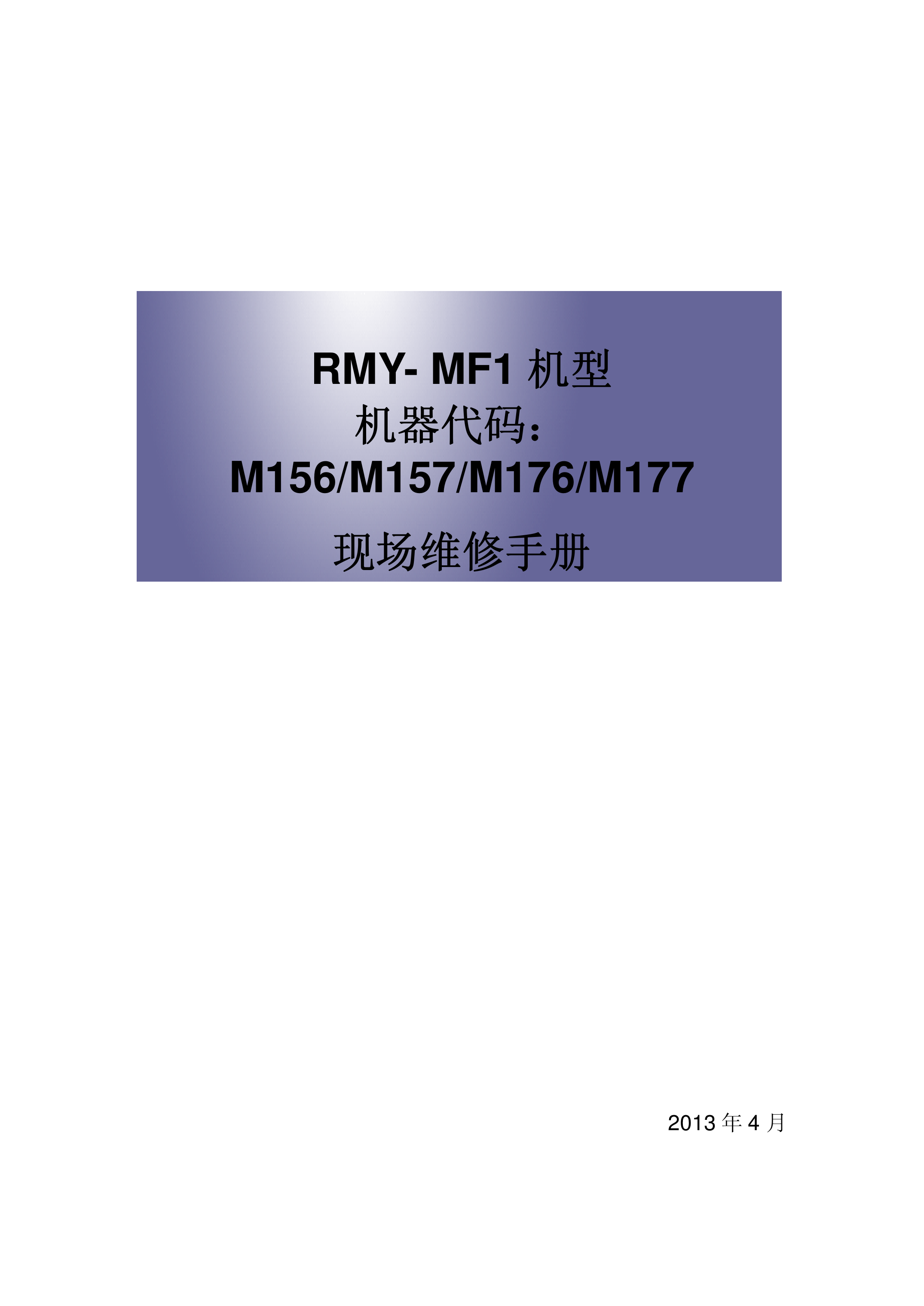 2202理光 SP310DN SP312DNw SP310SFN SP312SFNw 维修手册