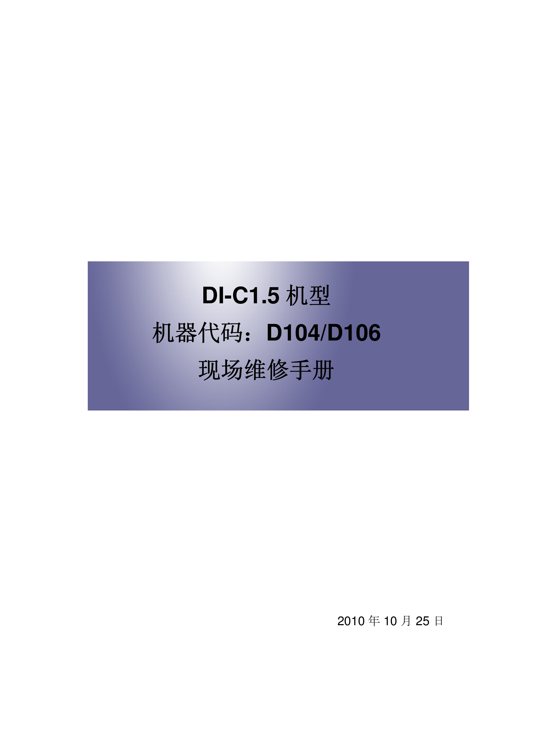 2205理光 彩机维修手册1