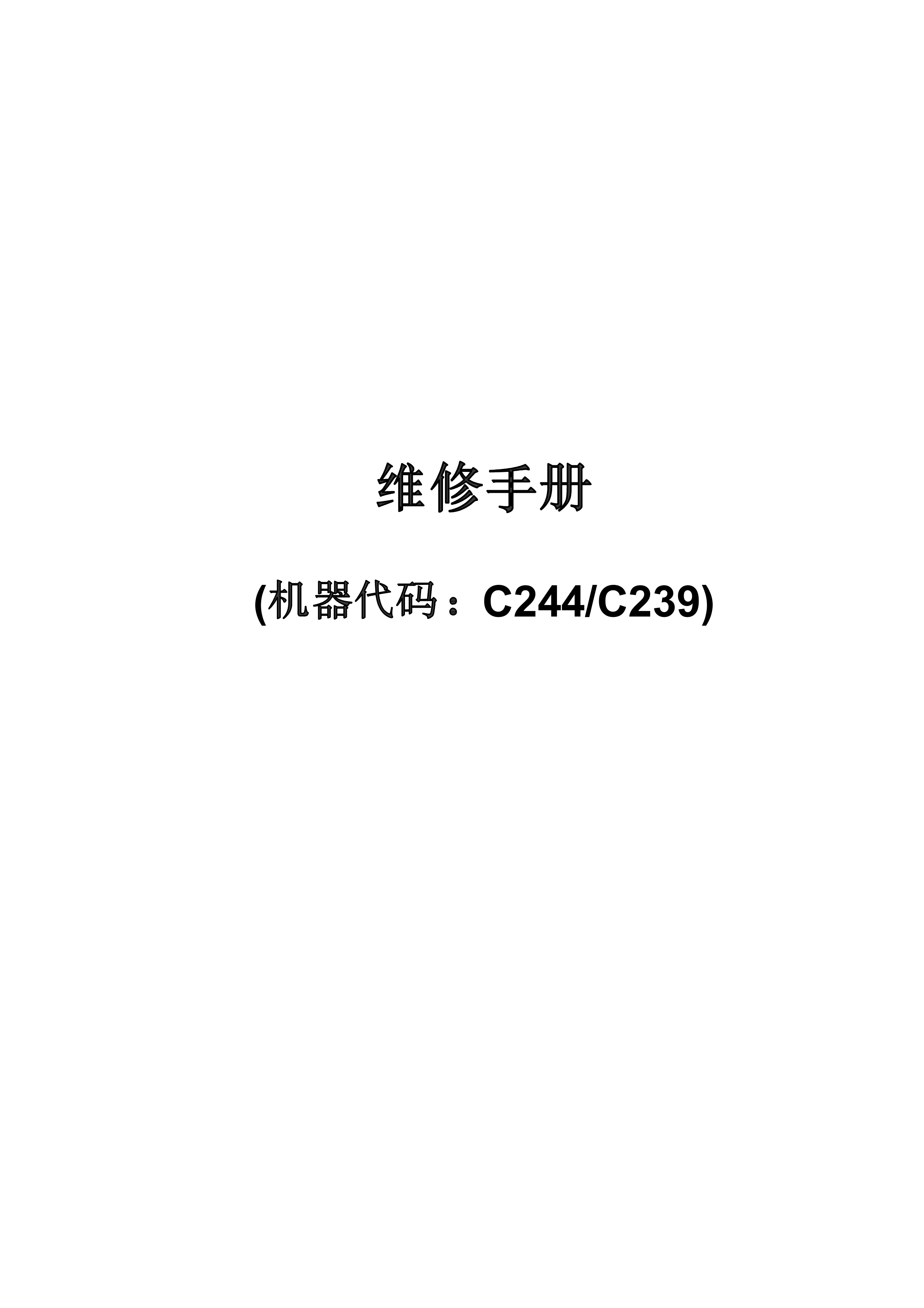2143理光 JP8500 数码印刷机维修手册