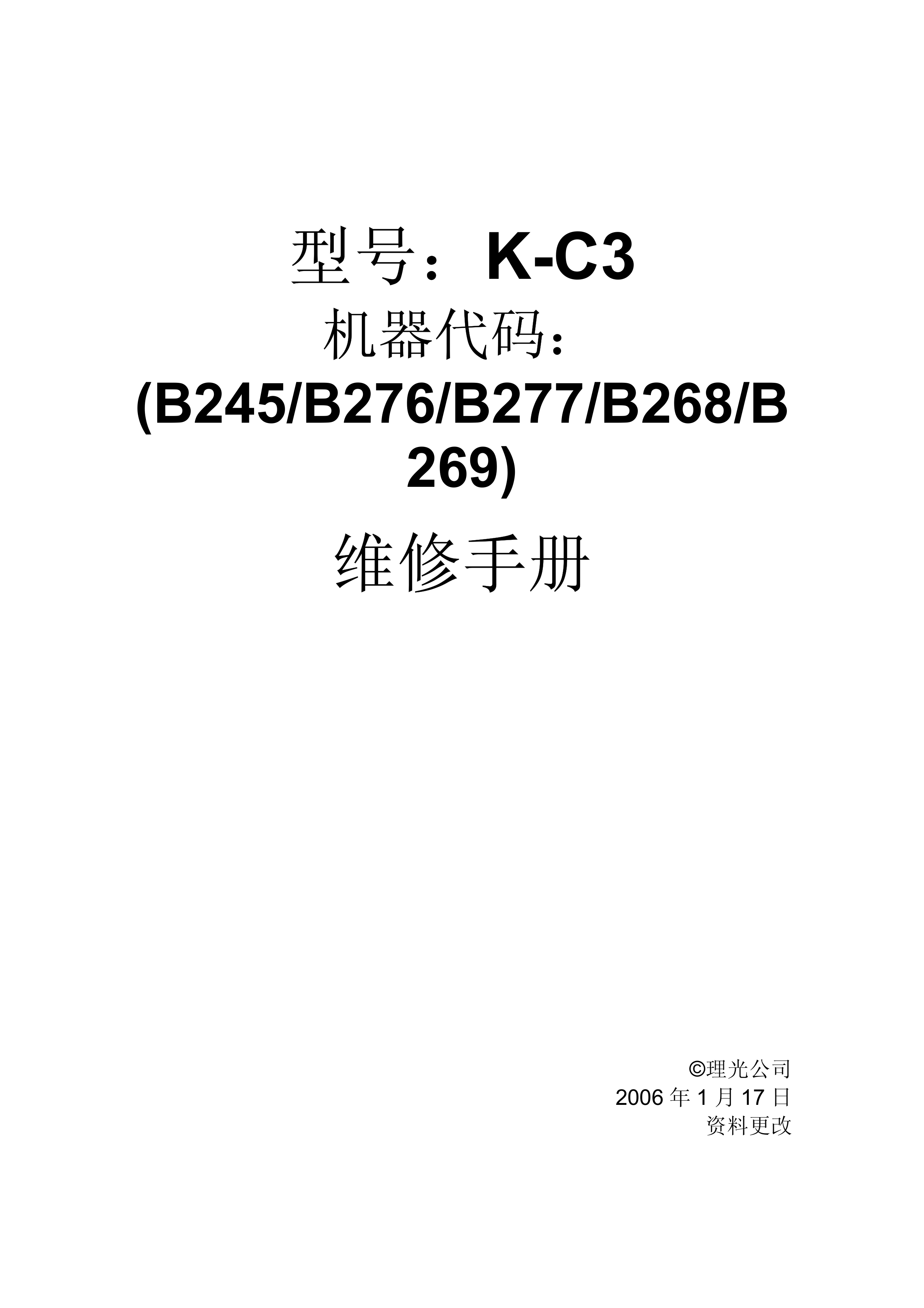 2144理光 K C3 B245维修手册