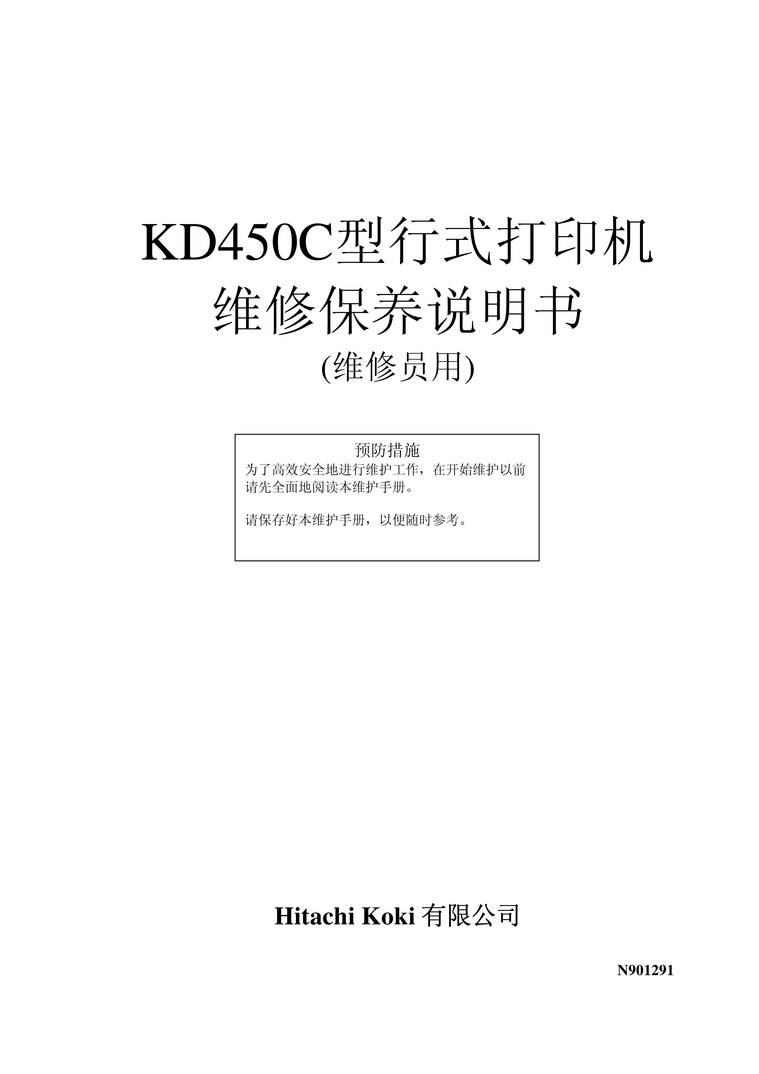 2145理光 KD 450C 维修手册