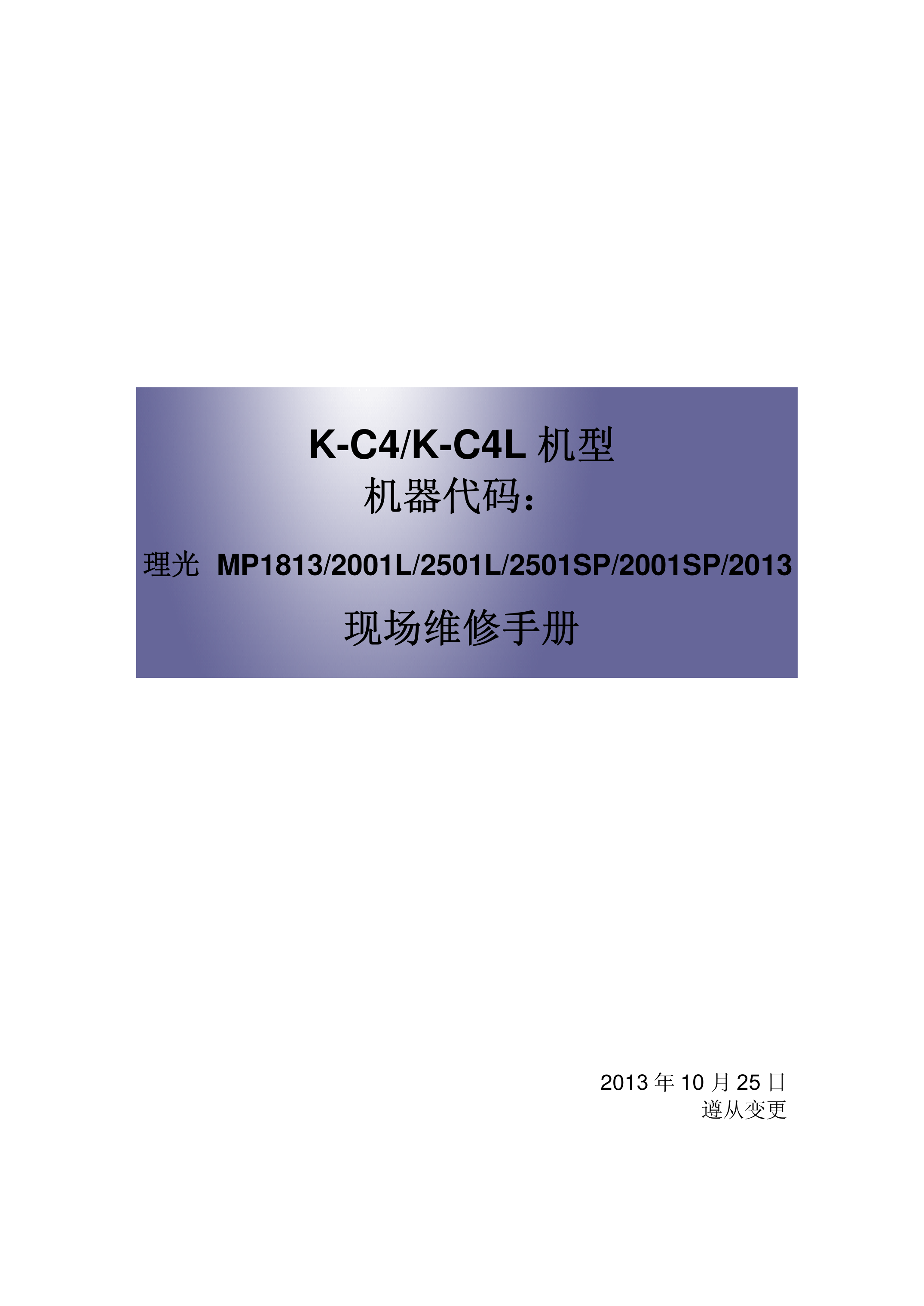 2147理光 MP 1813 2001L 2501L 250