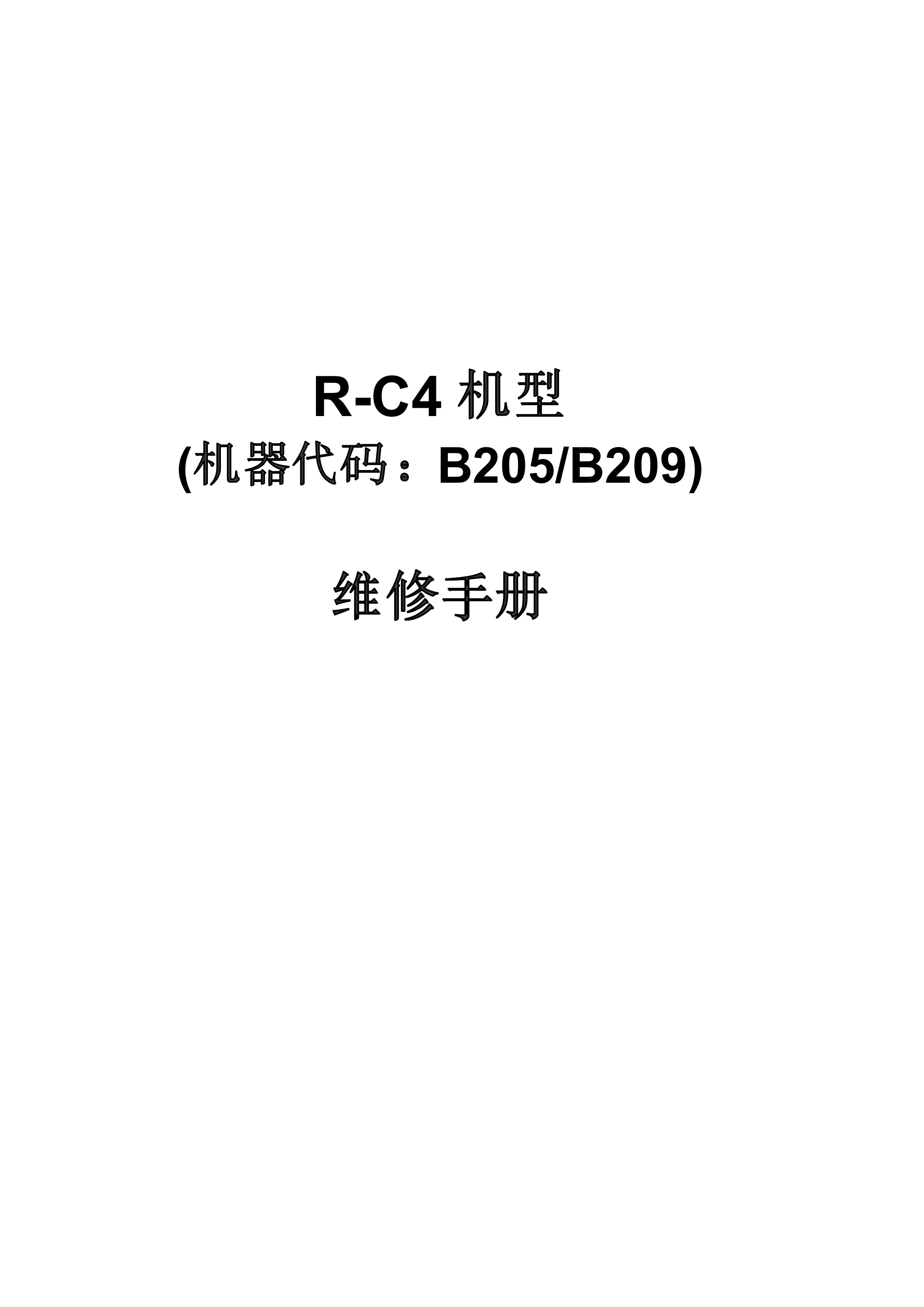 2152理光 MP 3025 3030 维修手册