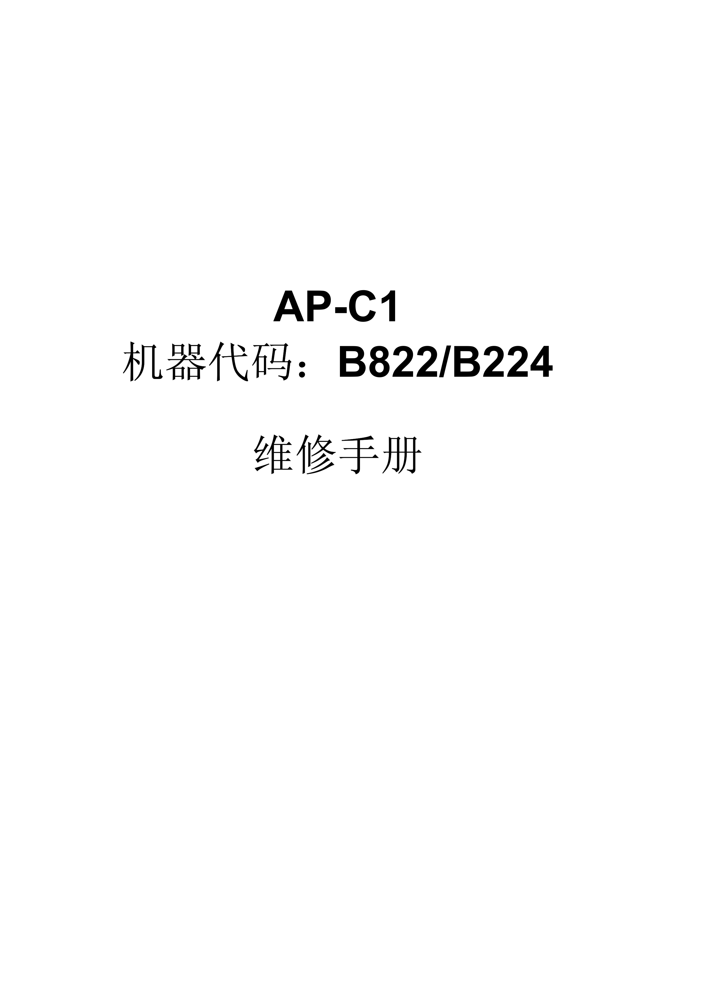 2166理光 MP C3500 C4500 彩机维修手册