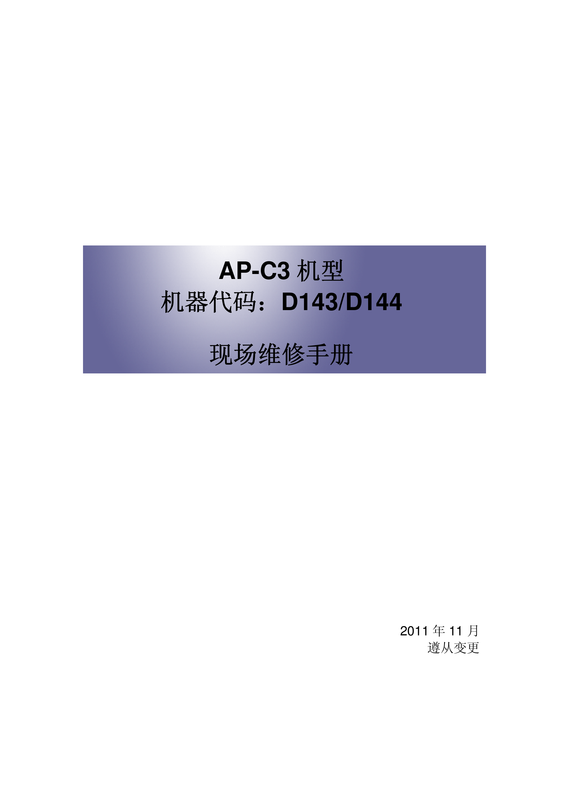 2167理光 MP C4502 5502 彩机维修手册
