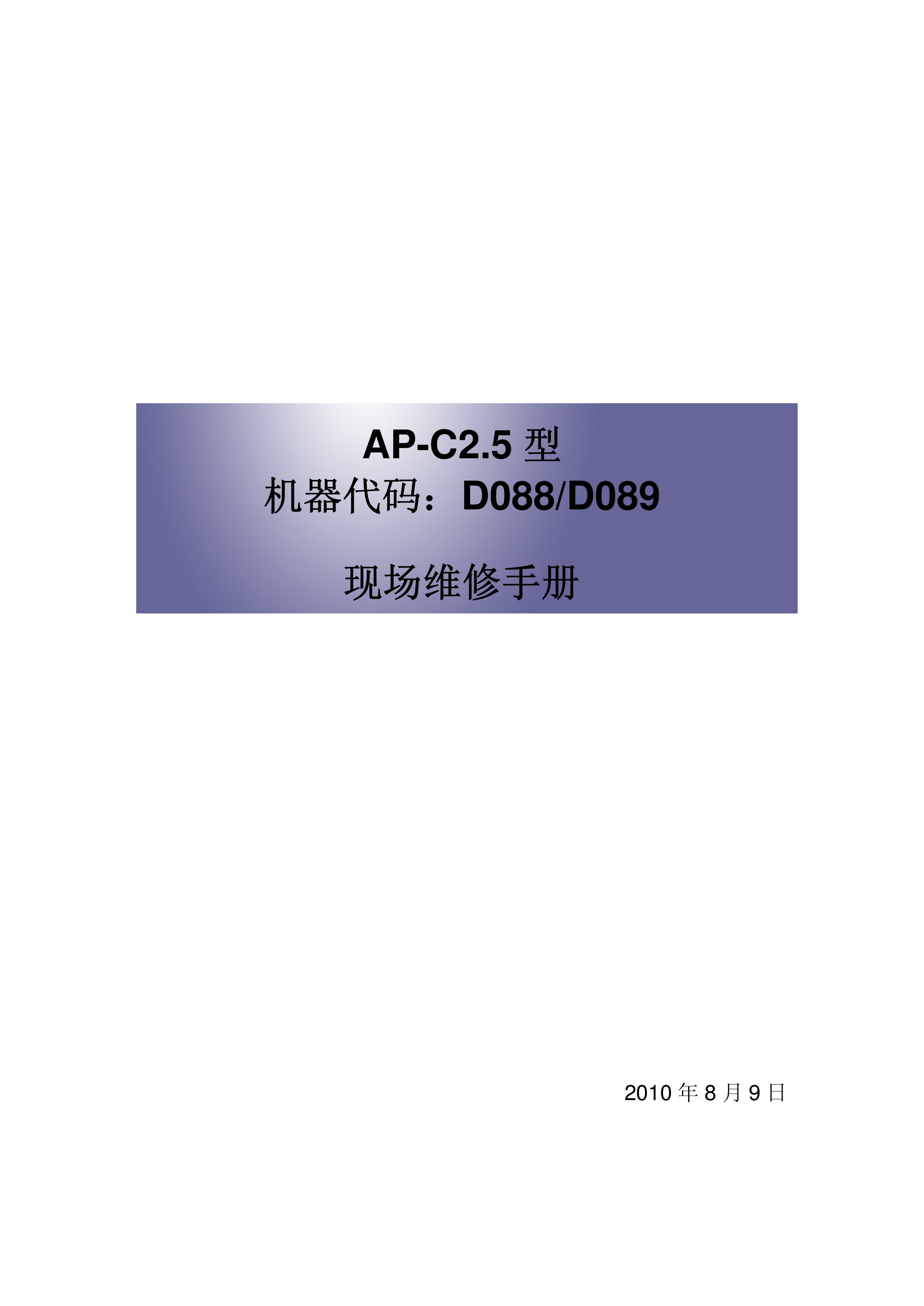 2169理光 MP C5501 4501 彩机维修手册