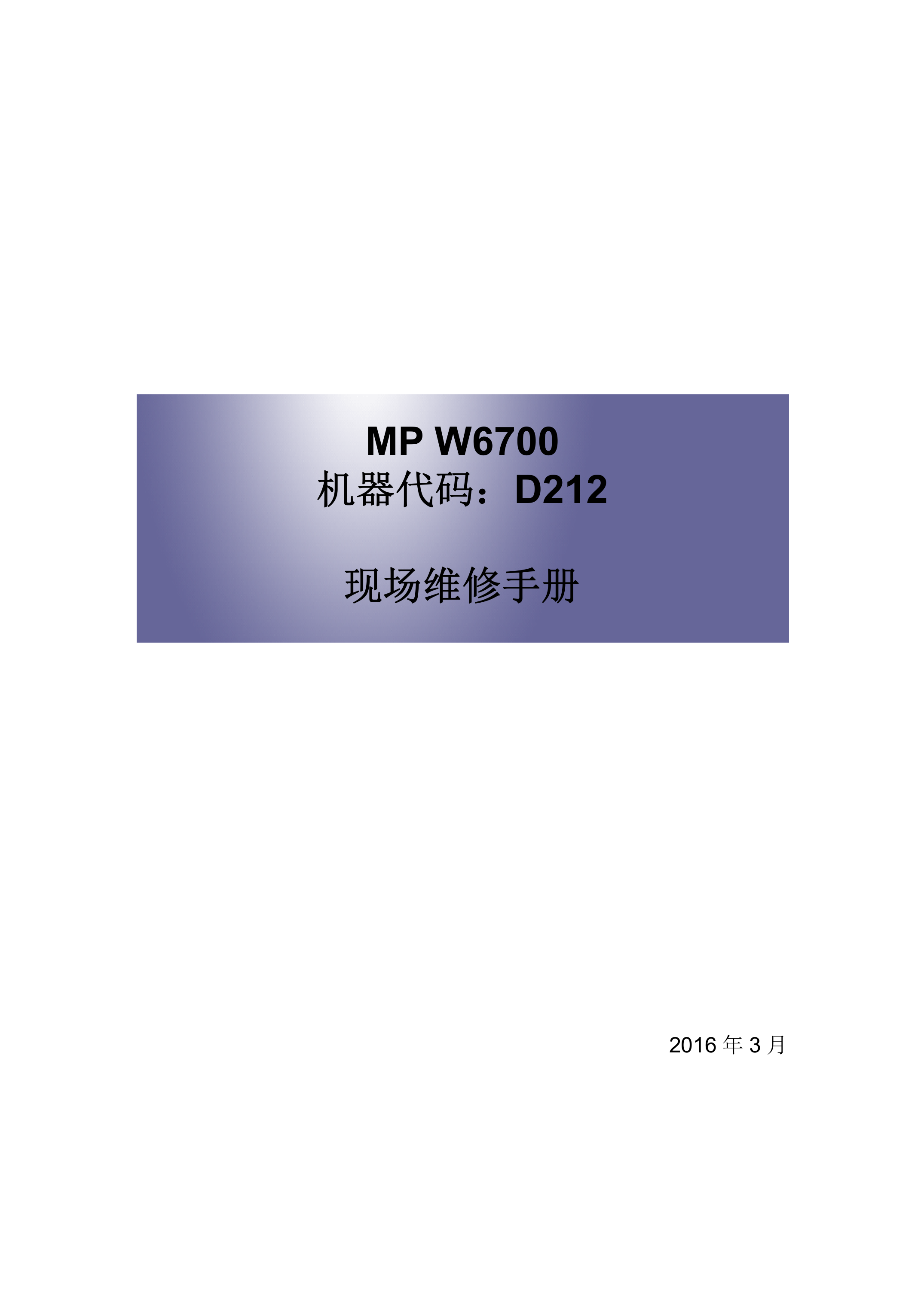 2173理光 MP W6700SP 6700 工程复印机打印