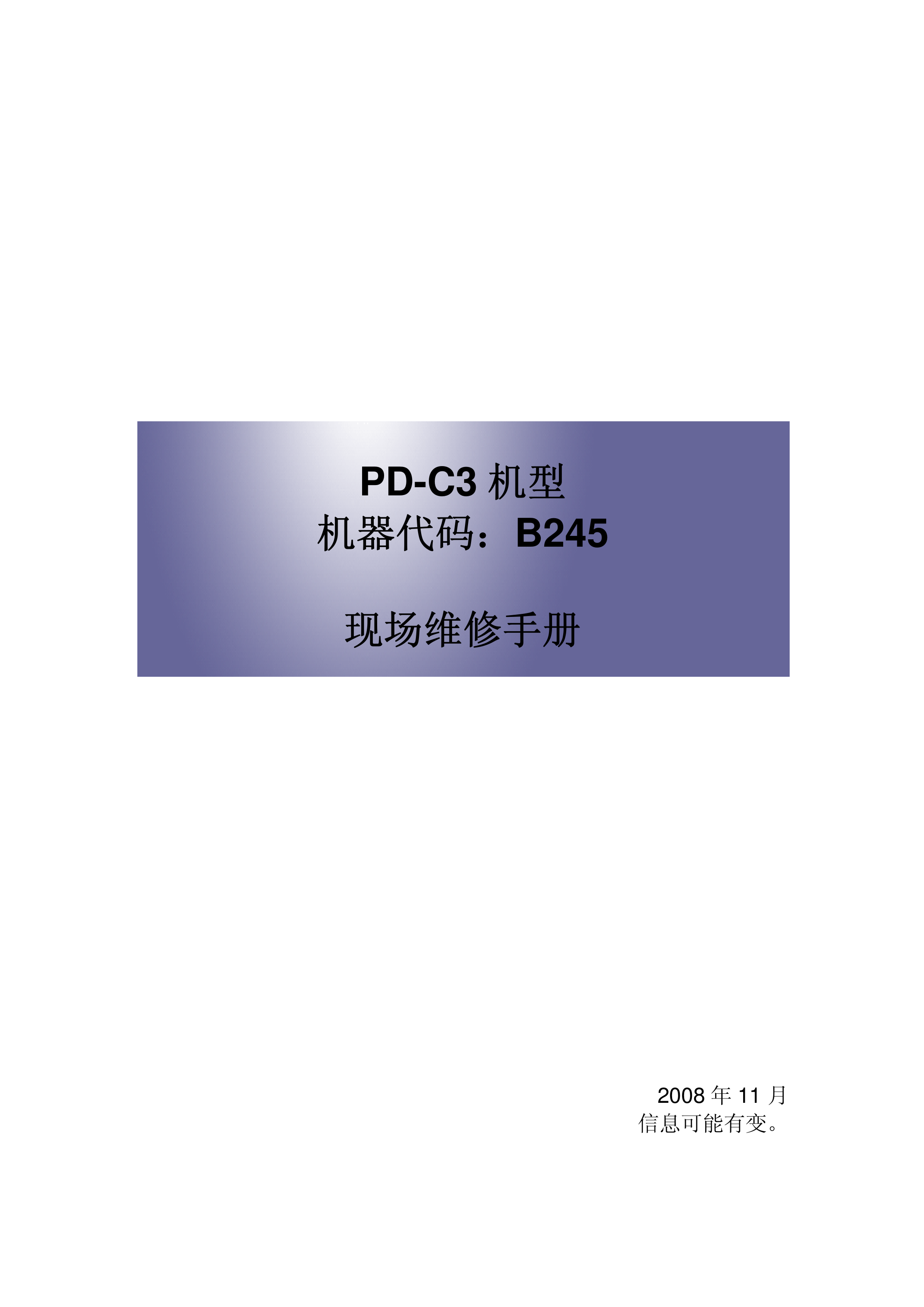 2175理光 MP1801维修手册