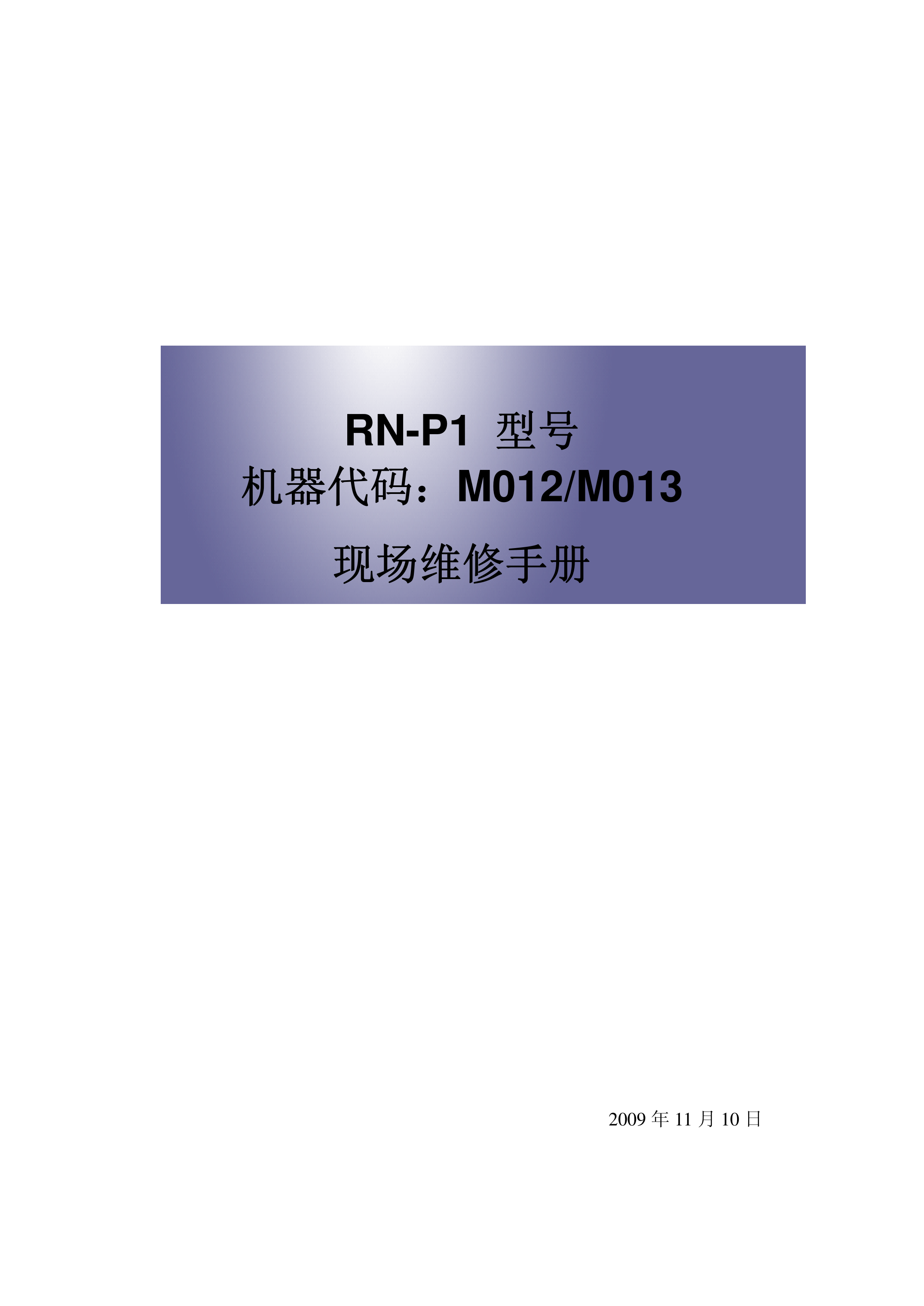 2186理光 SP 3400DN 打印机维修手册
