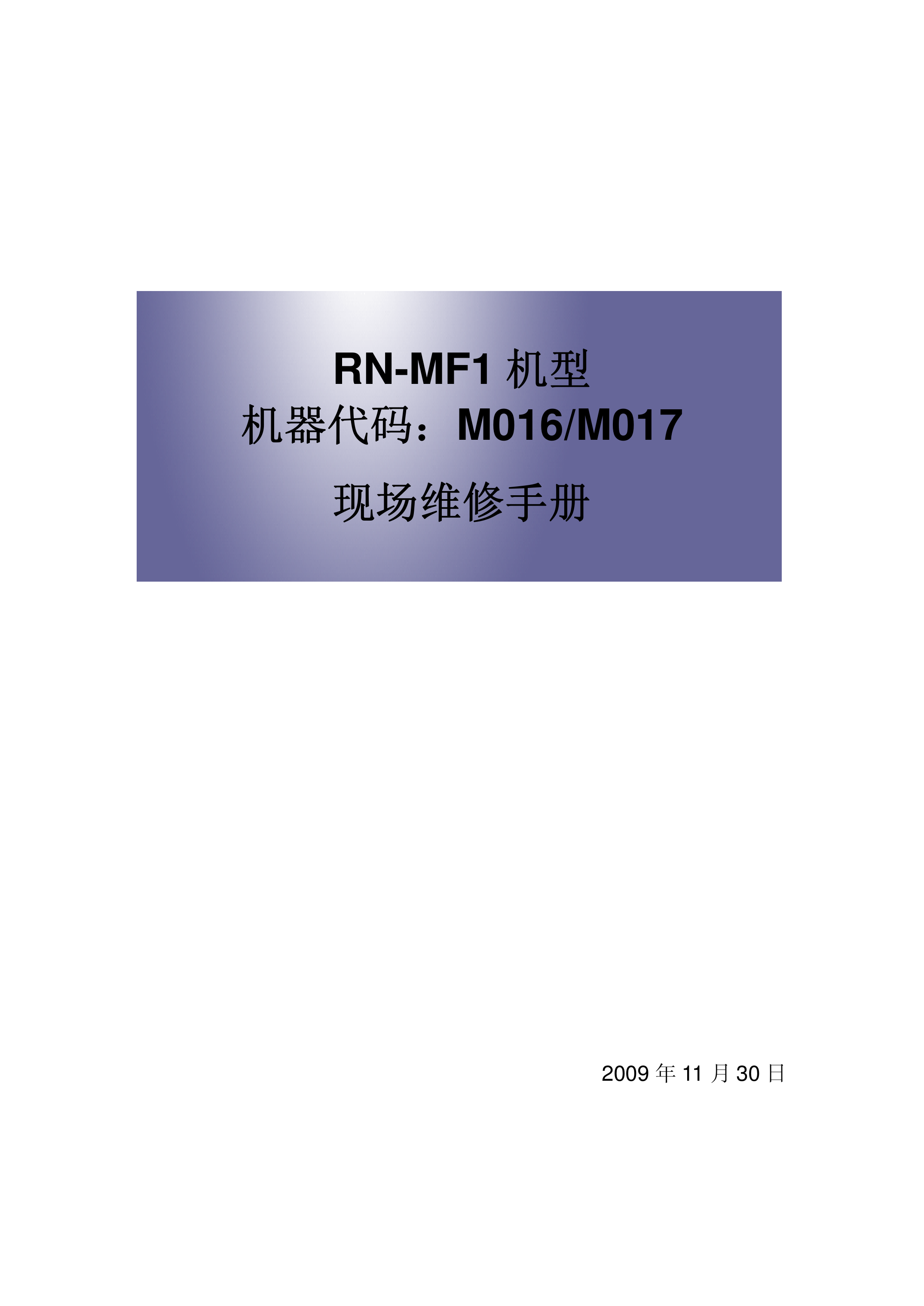 2187理光 SP 3400SF 维修手册