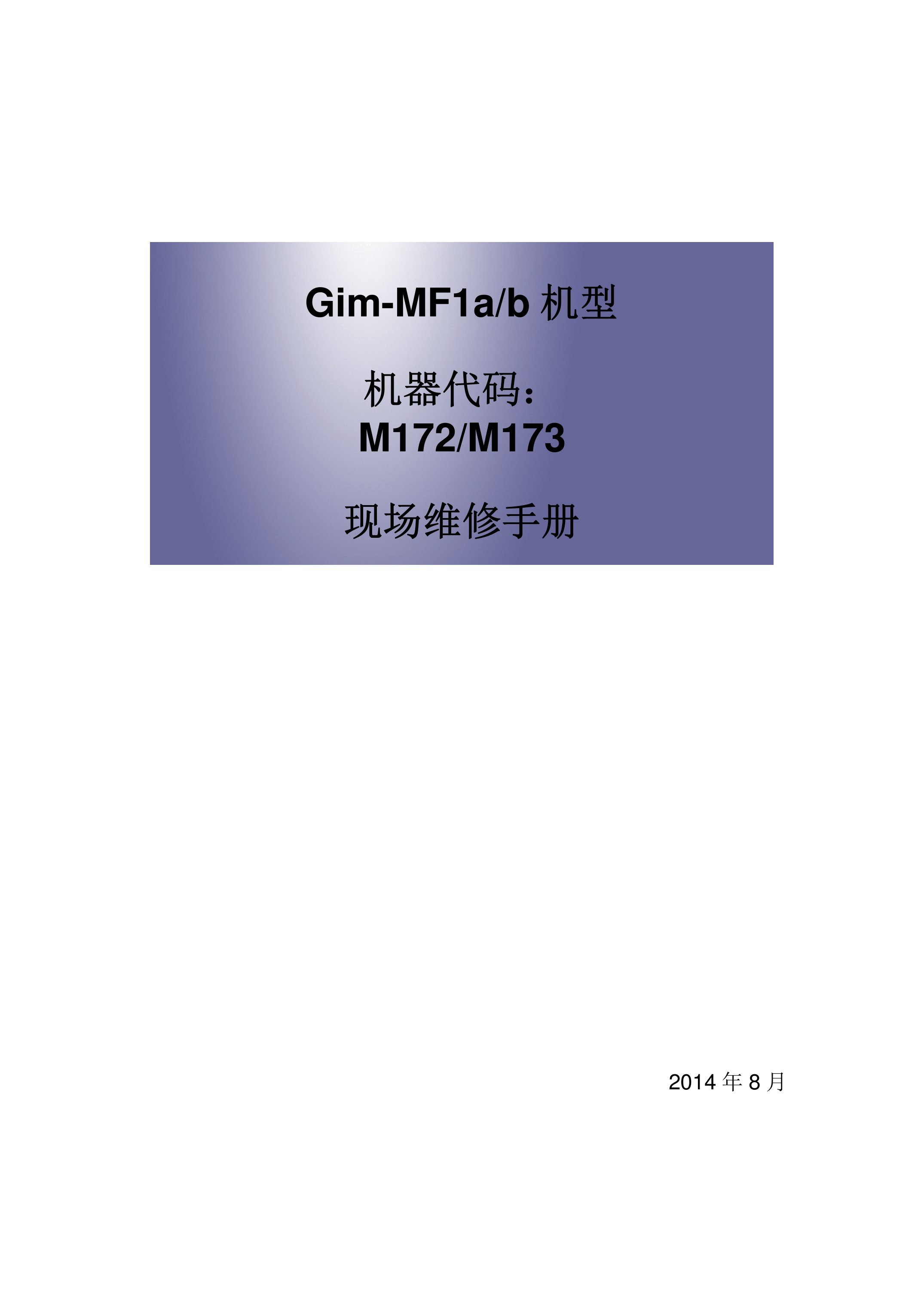 2188理光 SP 3610SF 一体机 维修手册