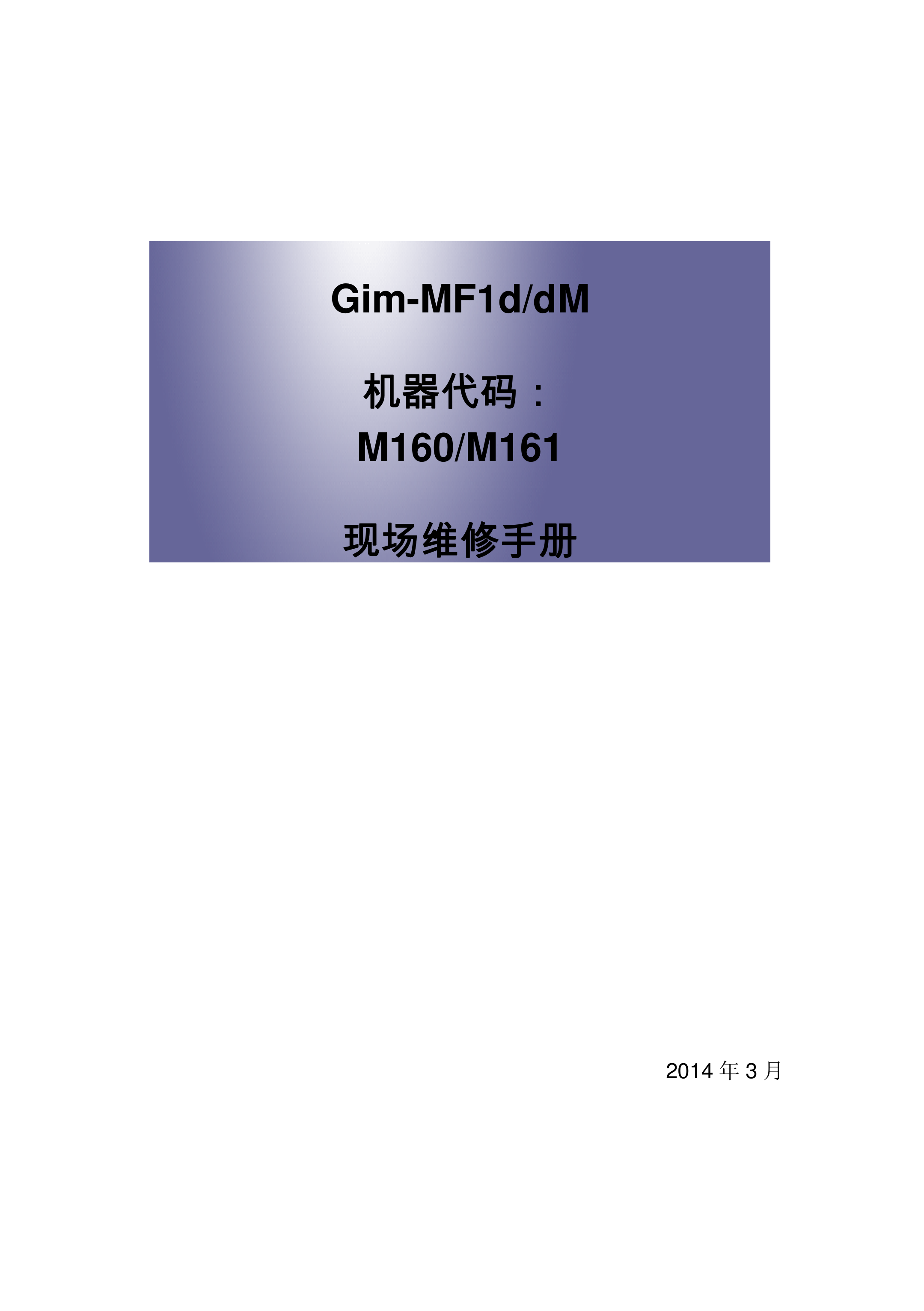 2191理光 SP 4510SF 黑白激光一体机 维修手册